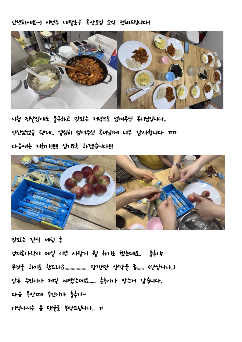 네팔로우 목장모임_1.jpg