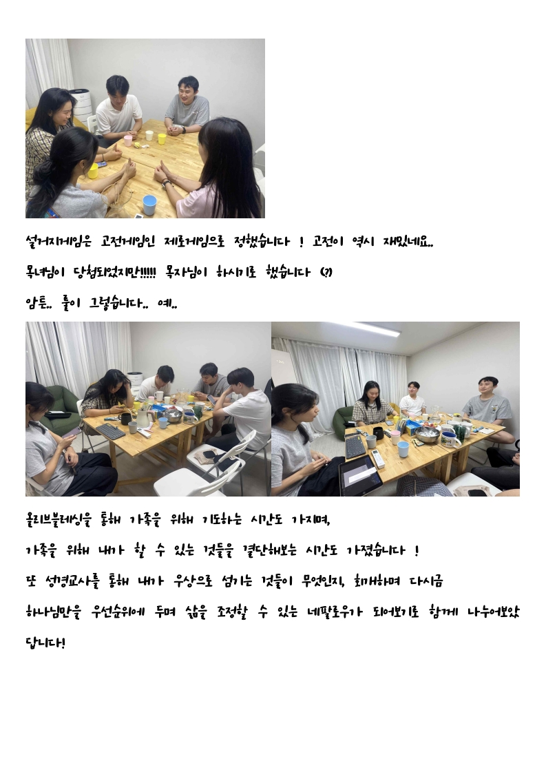 네팔로우 목장모임_2.jpg