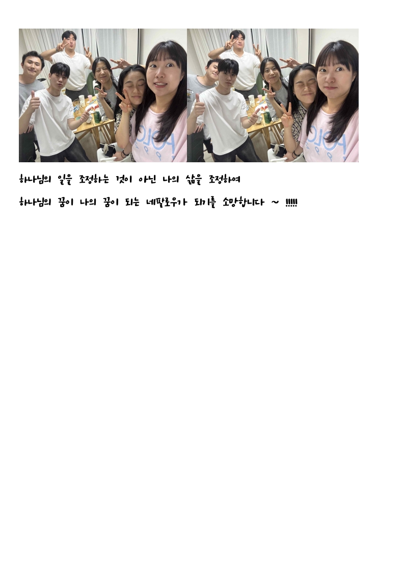 네팔로우 목장모임_3.jpg