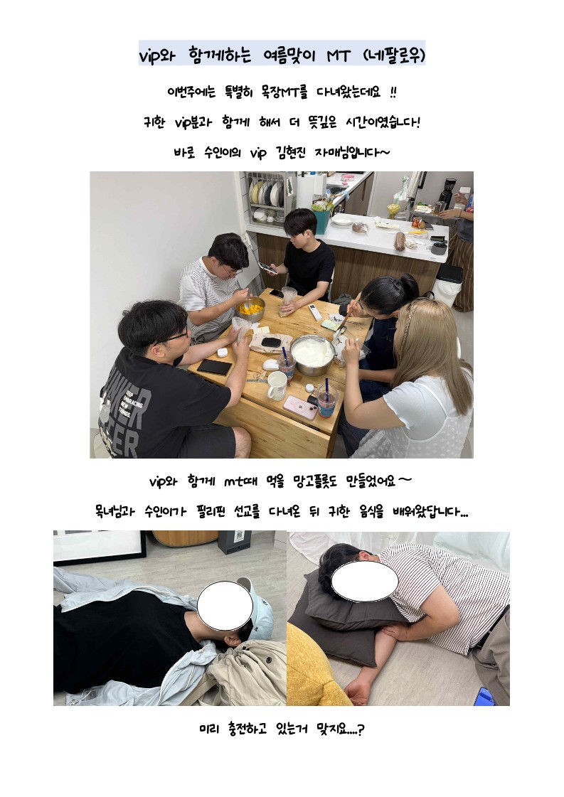 vip와 함께하는 여름맞이 MT _1.jpg