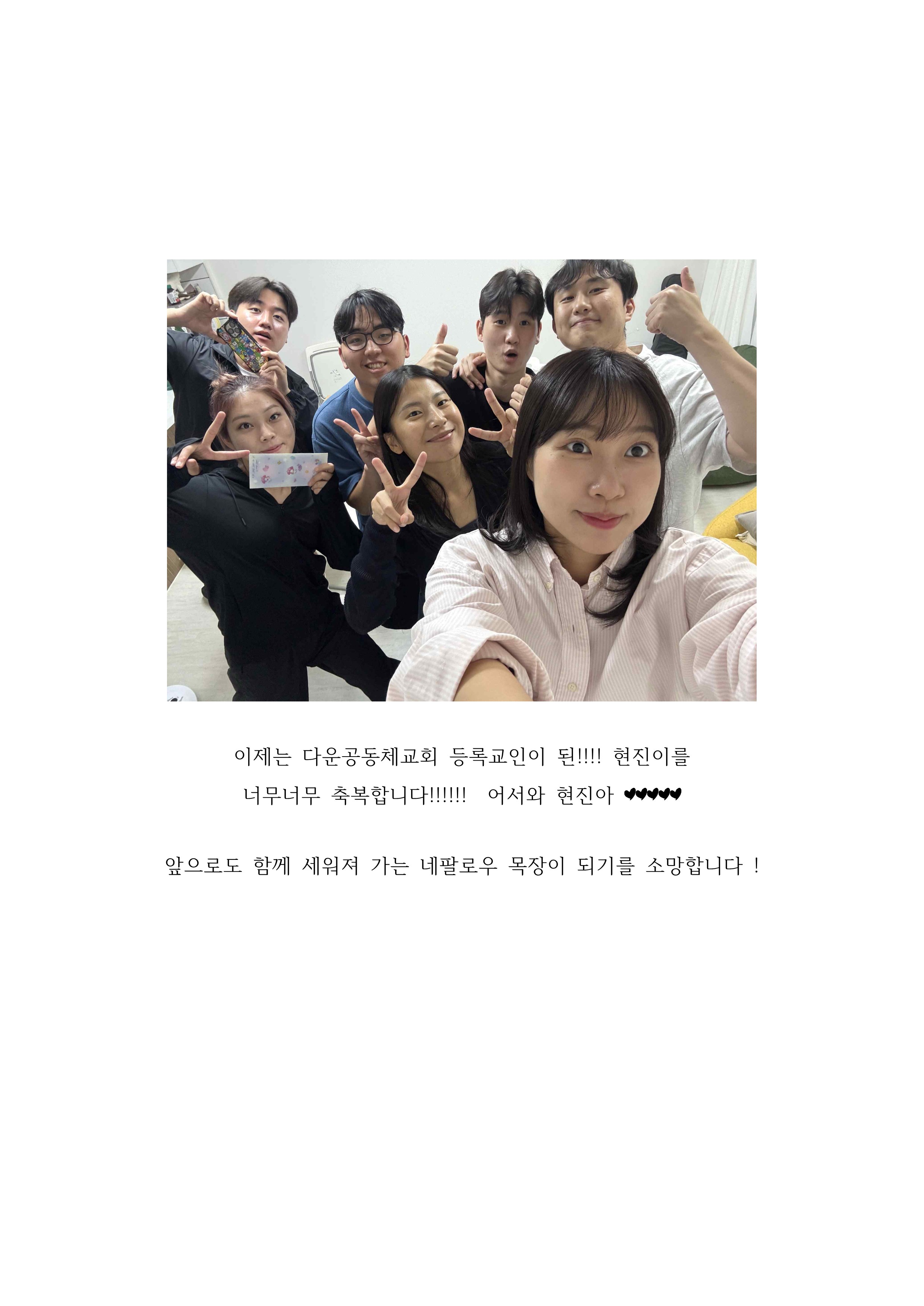 네팔로우 목장모임 소식 (2025.09.19.)_5.jpg