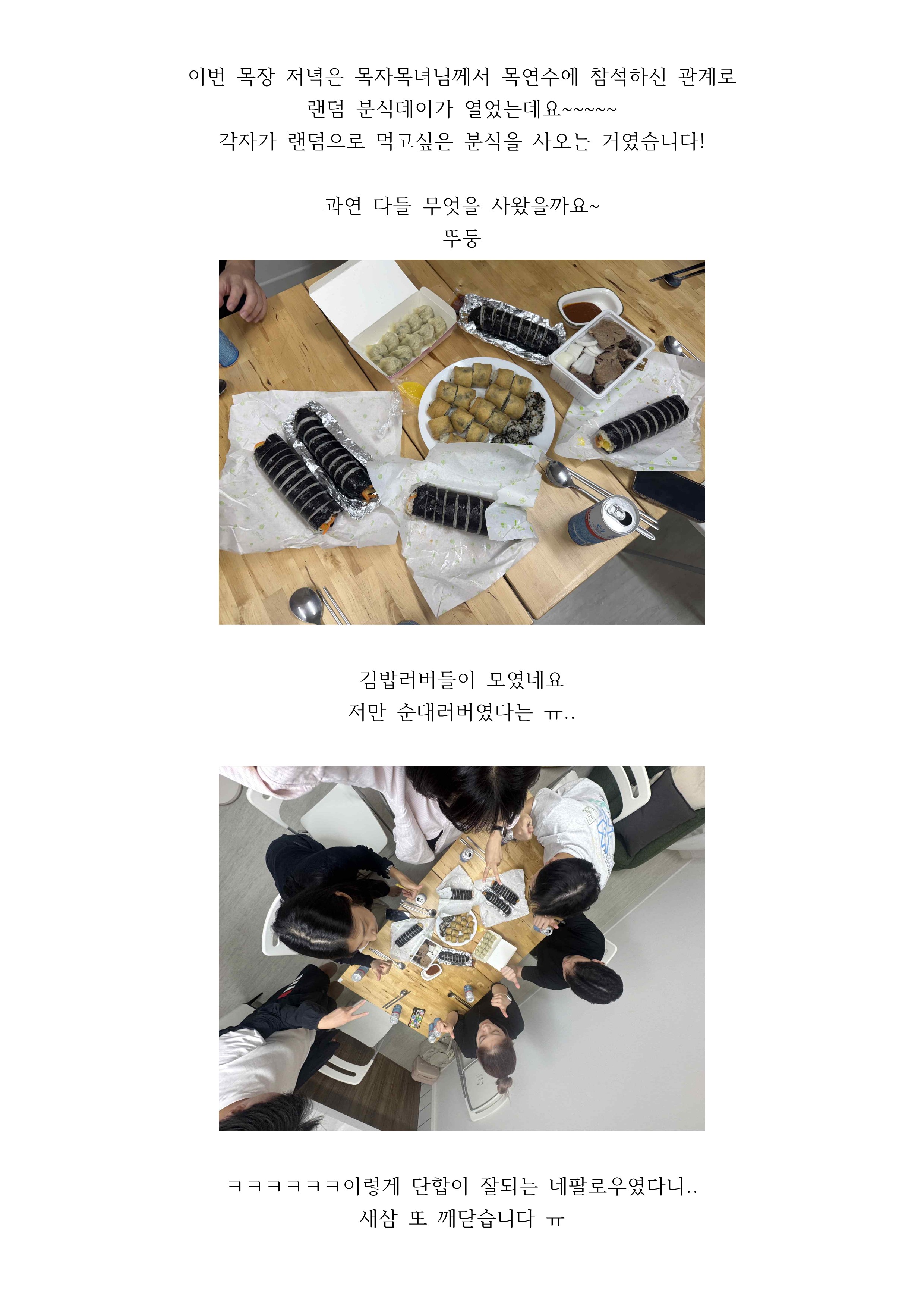 네팔로우 목장모임 소식 (2025.09.19.)_1.jpg
