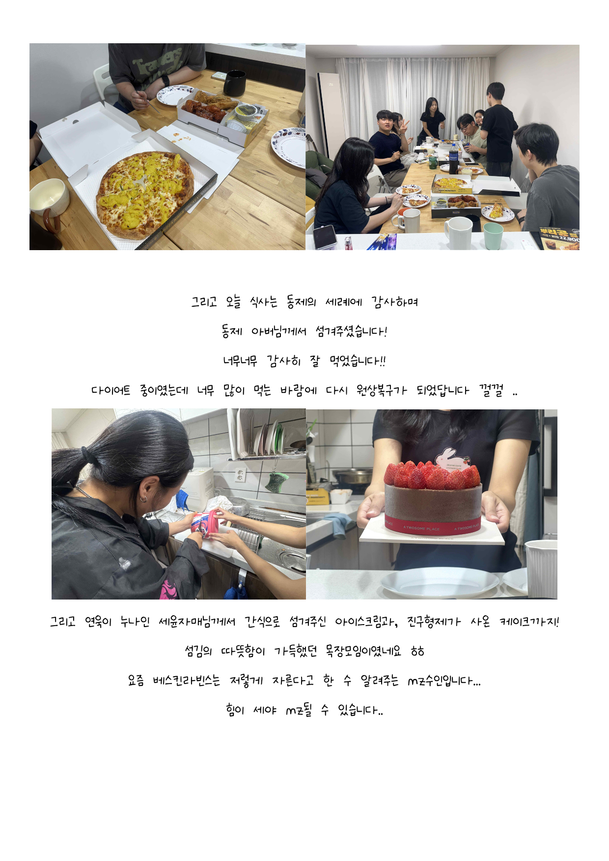 7월4일 네팔로우 목장모임 소식_2.png
