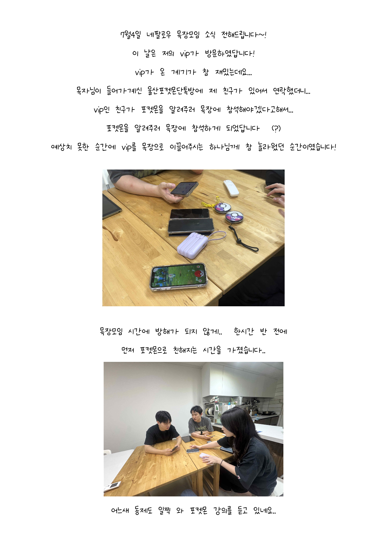 7월4일 네팔로우 목장모임 소식_1.png