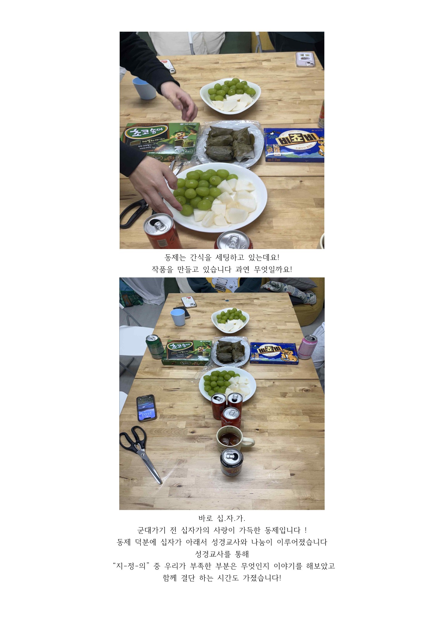 10월10일 목장모임 소식_4.jpg
