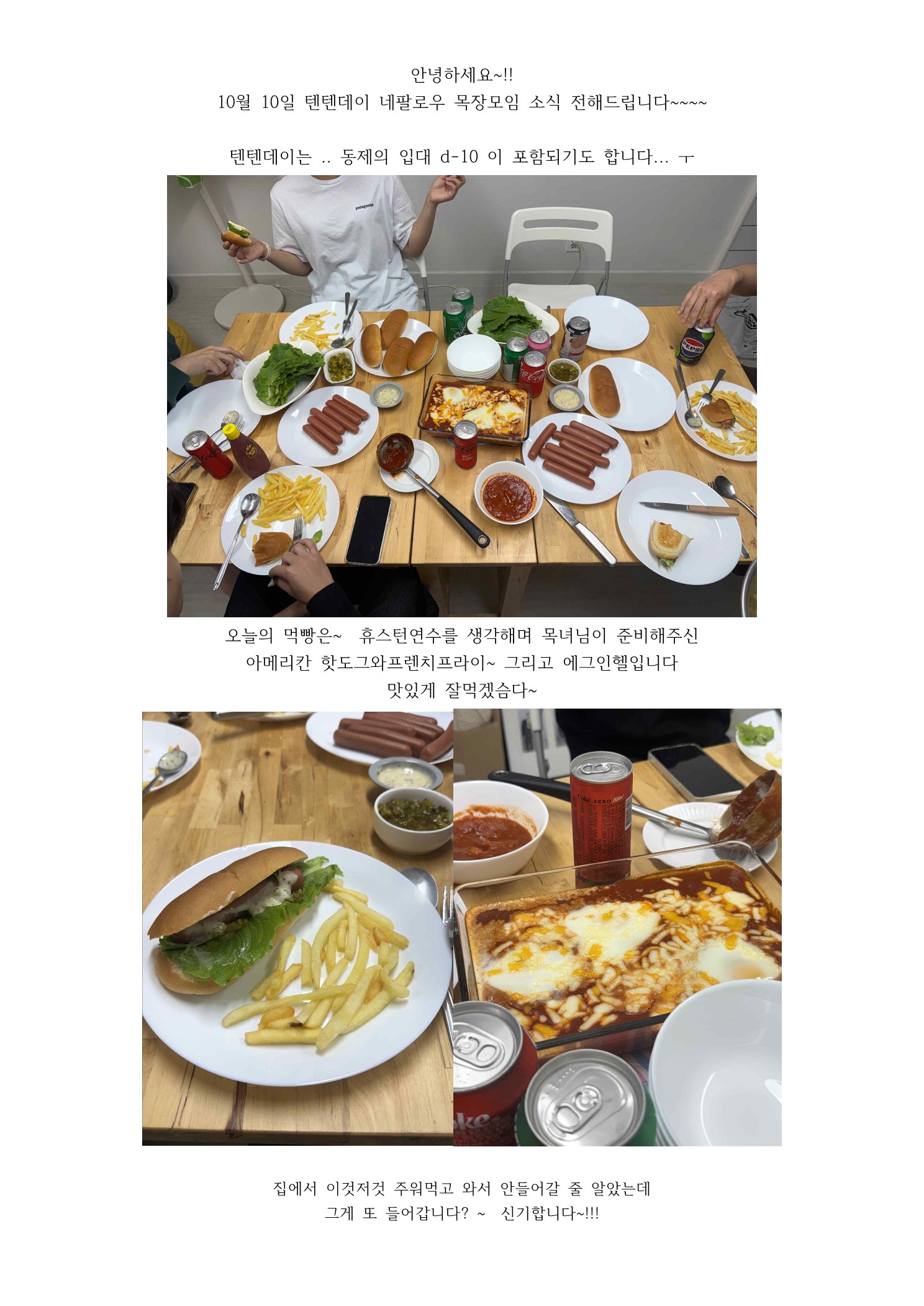10월10일 목장모임 소식_1.jpg