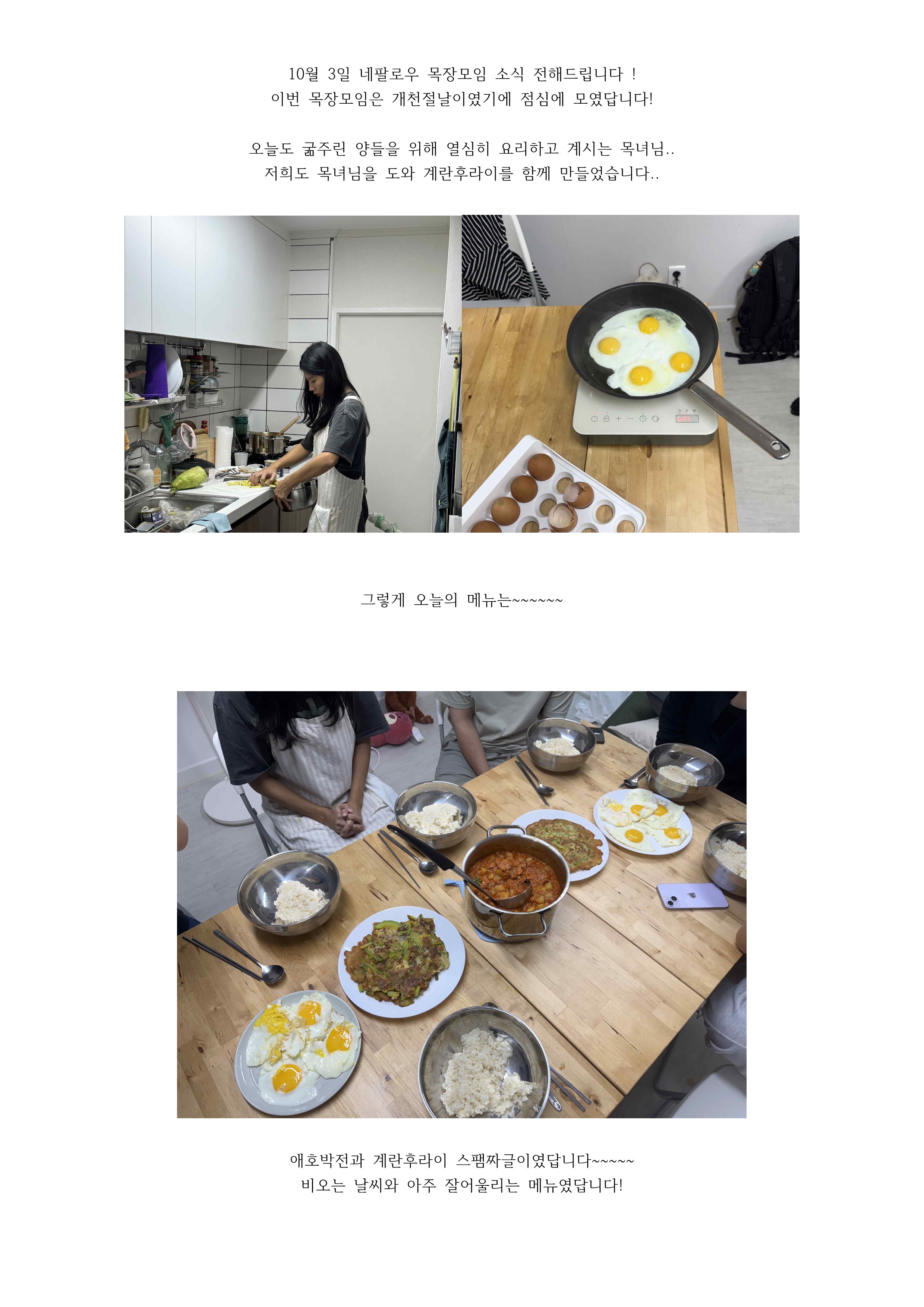 10월 3일 네팔로우 목장모임 소식 전해드립니다 _1.jpg