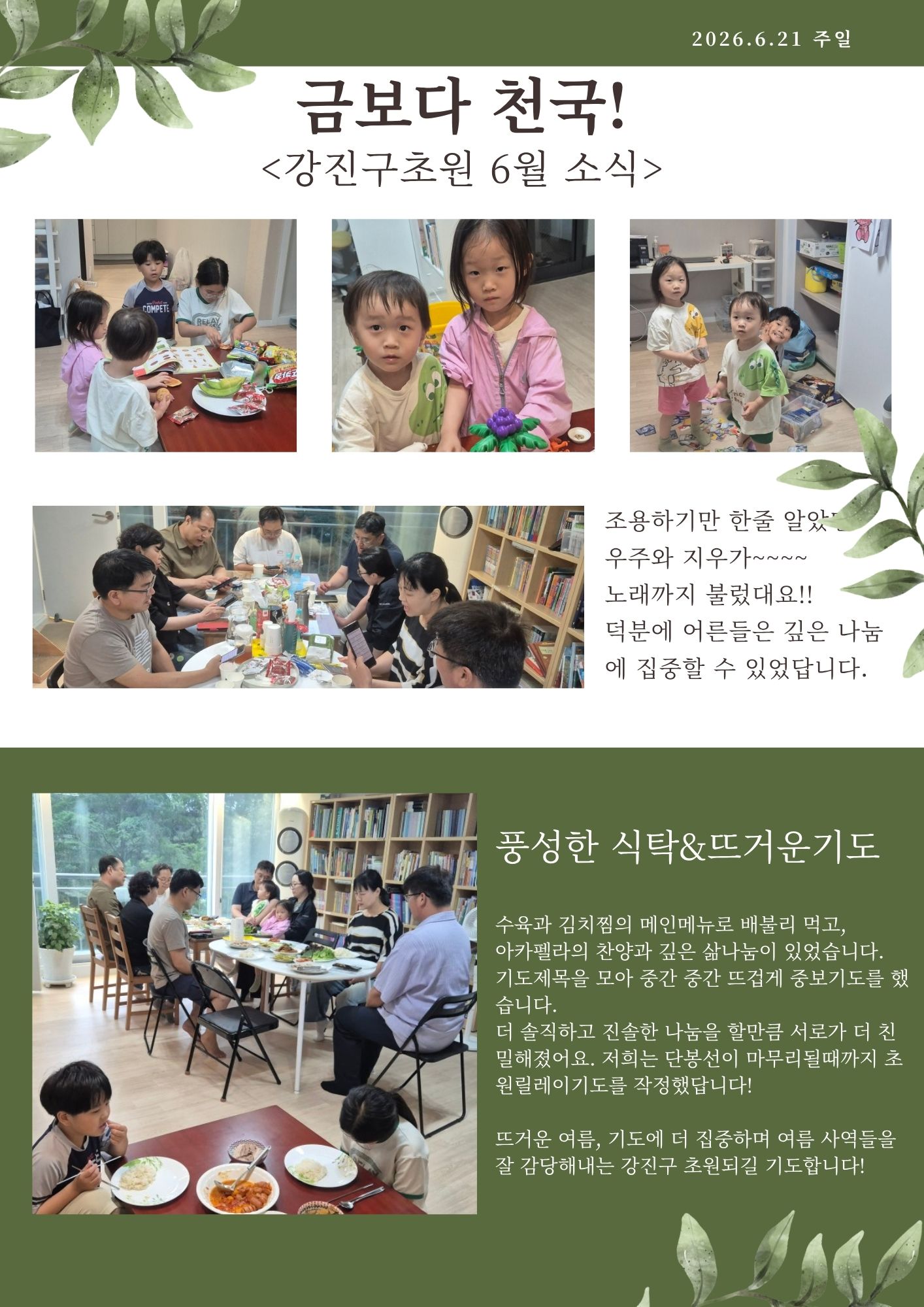 초록색 흰색 심플한 가족 소식 신문.jpg
