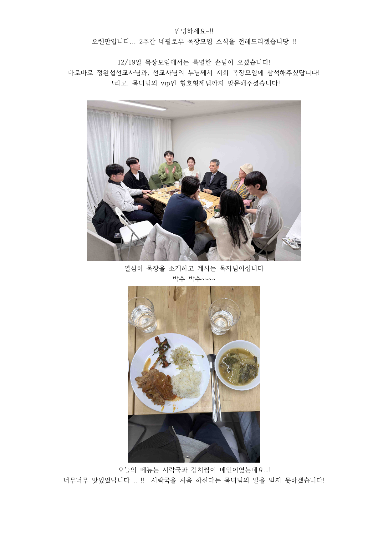 네팔로우 목장모임 12월 19일 27일_1.png