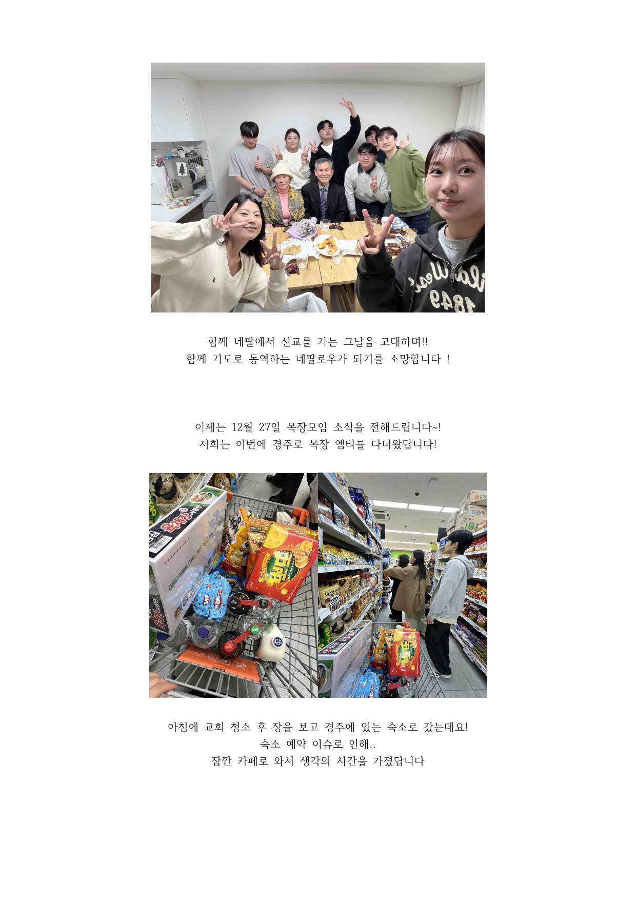 네팔로우 목장모임 12월 19일 27일_3.png