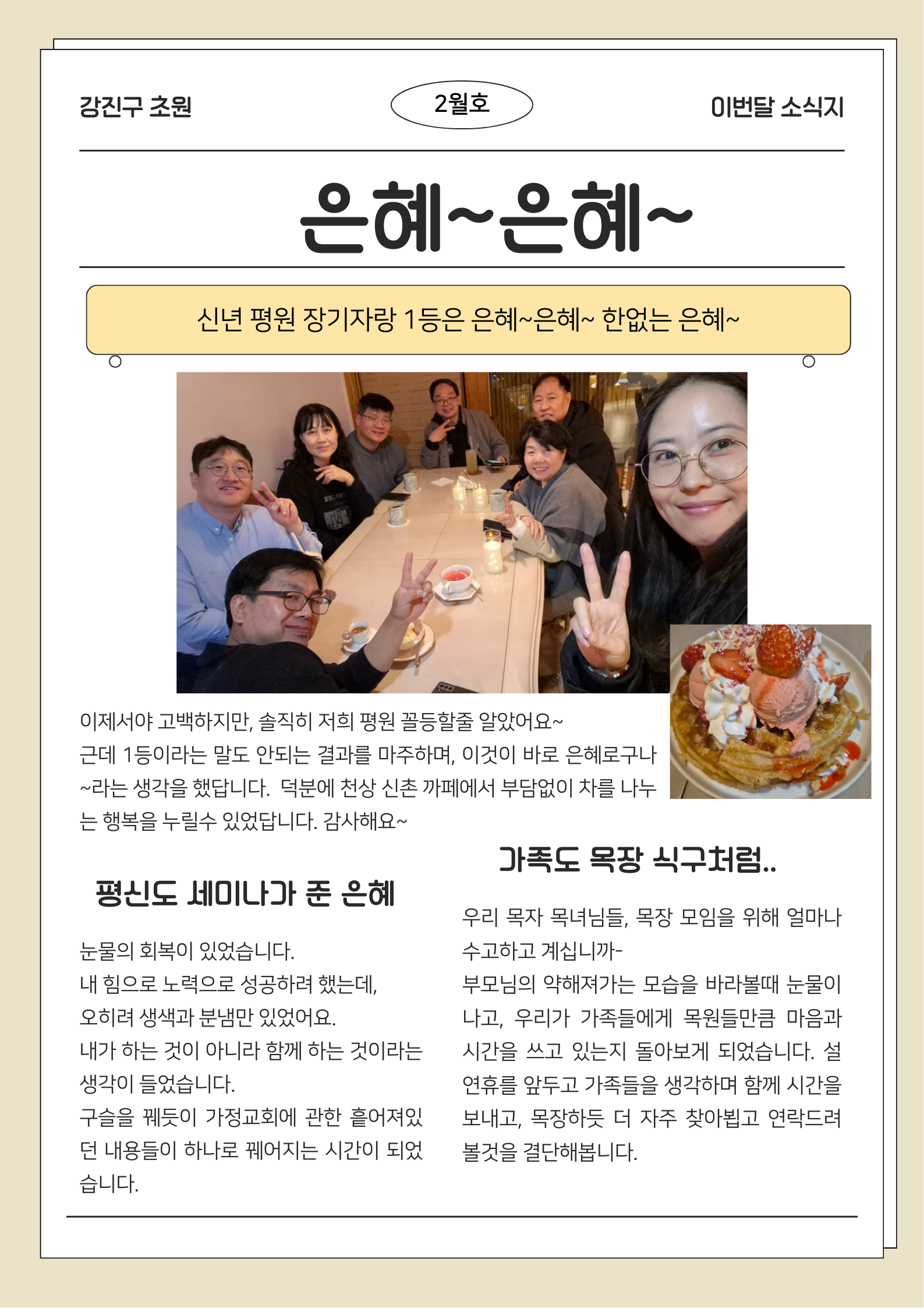 강진구초원2월소식.png