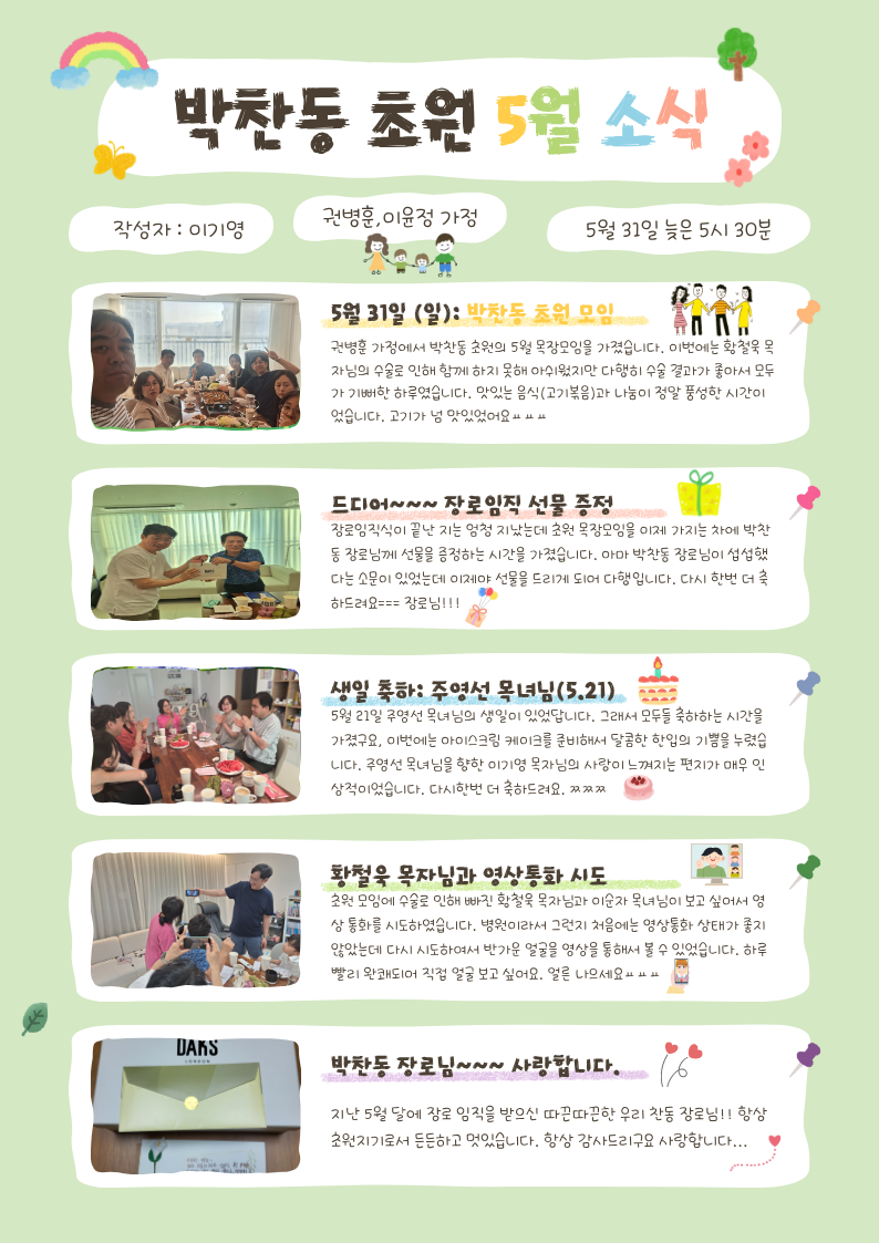 박찬동 초원모임_5월.png