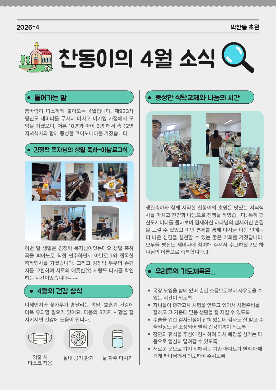 박찬동 초원모임_4월.png