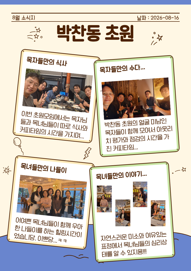 박찬동 초원모임_8월.png