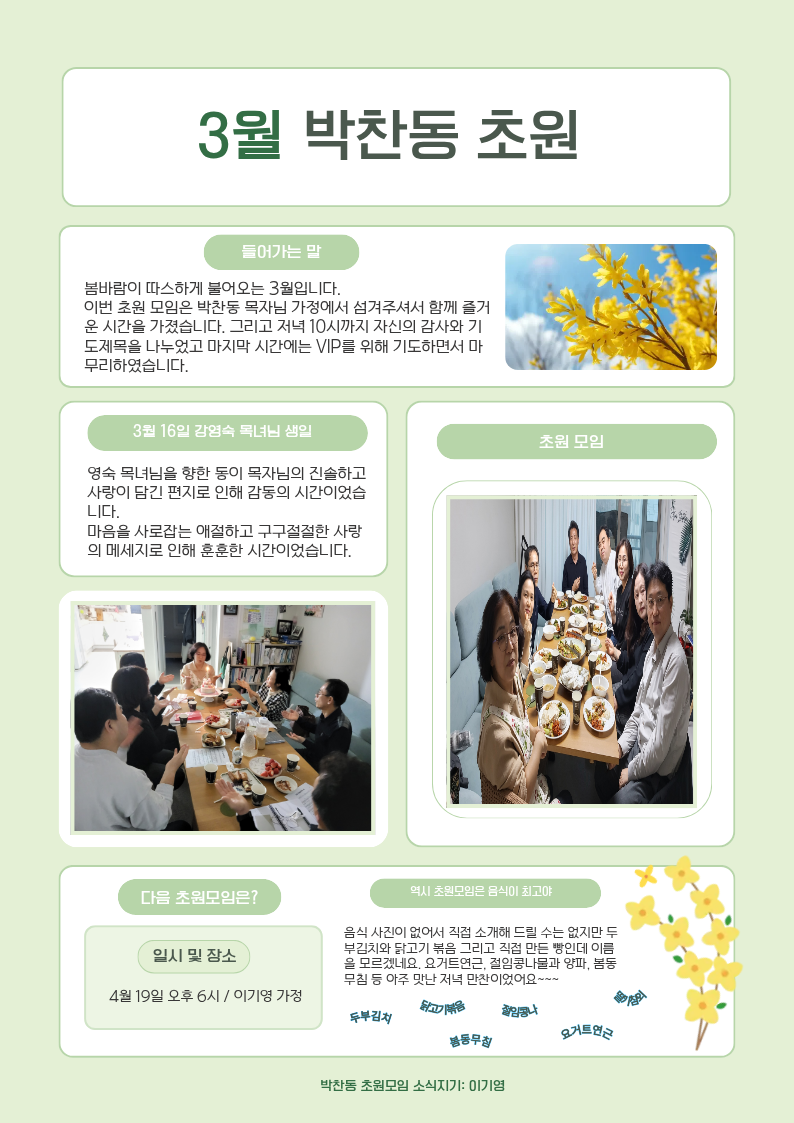 박찬동 초원모임_3월.png