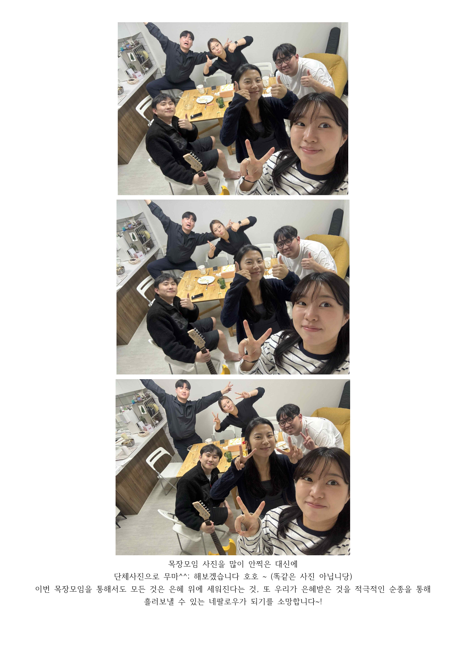 네팔로우 목장모임소식_2.png