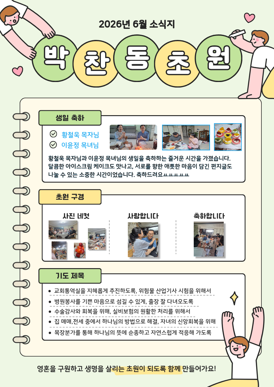 박찬동 초원모임_6월.png