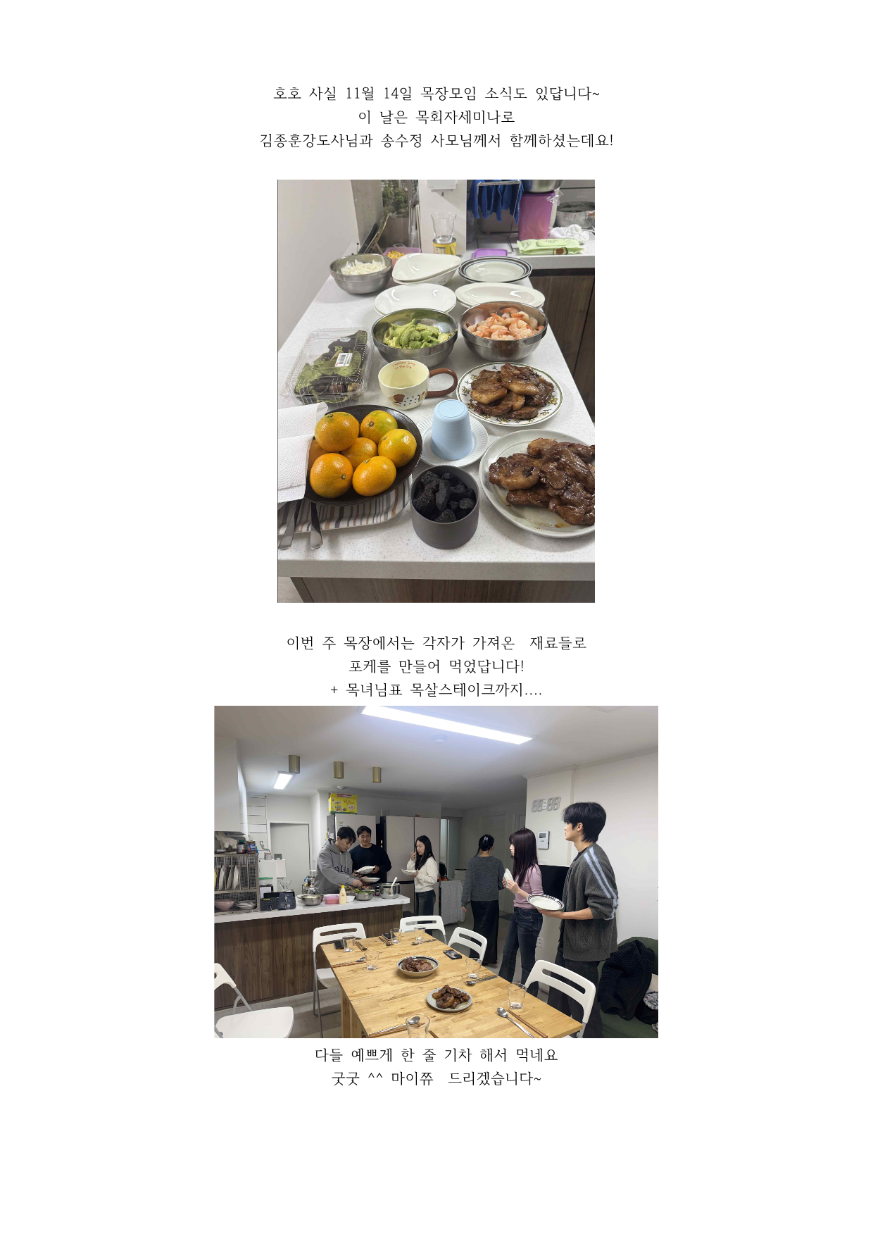 11월 7일 목장모임_4.png