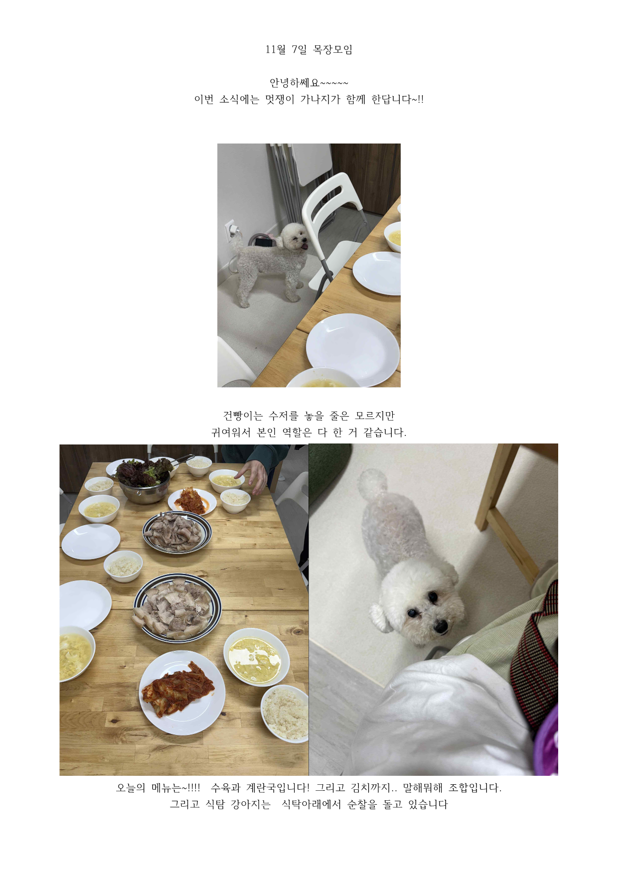 11월 7일 목장모임_1.png