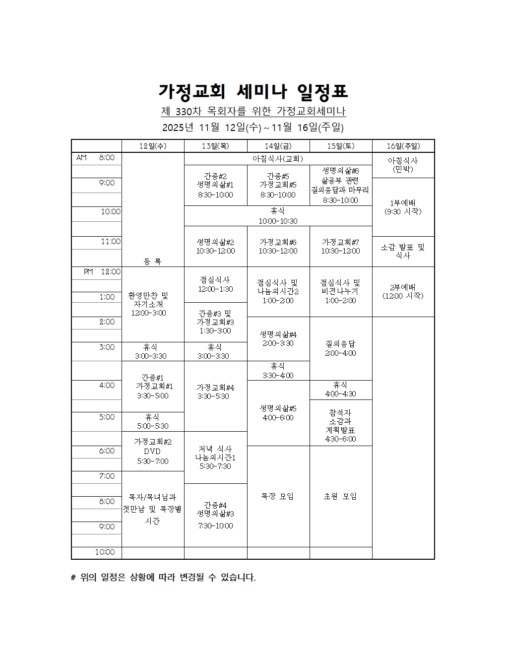 05 330차 목세 일정표001.jpg