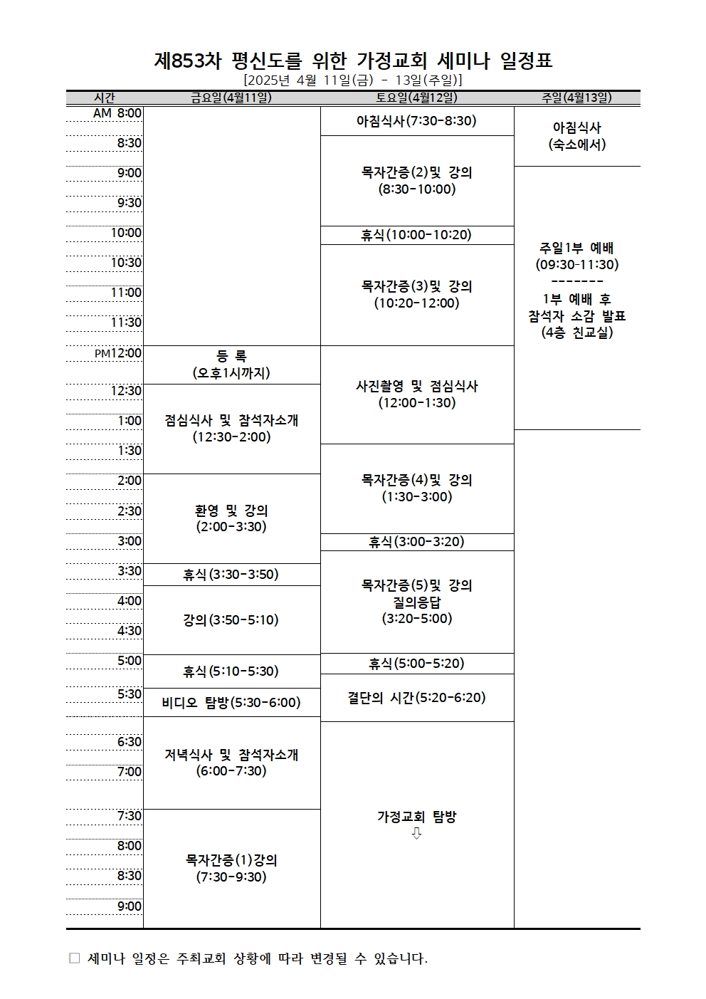 853차 평신도를 위한 가정교회 세미나 안내문003.jpg