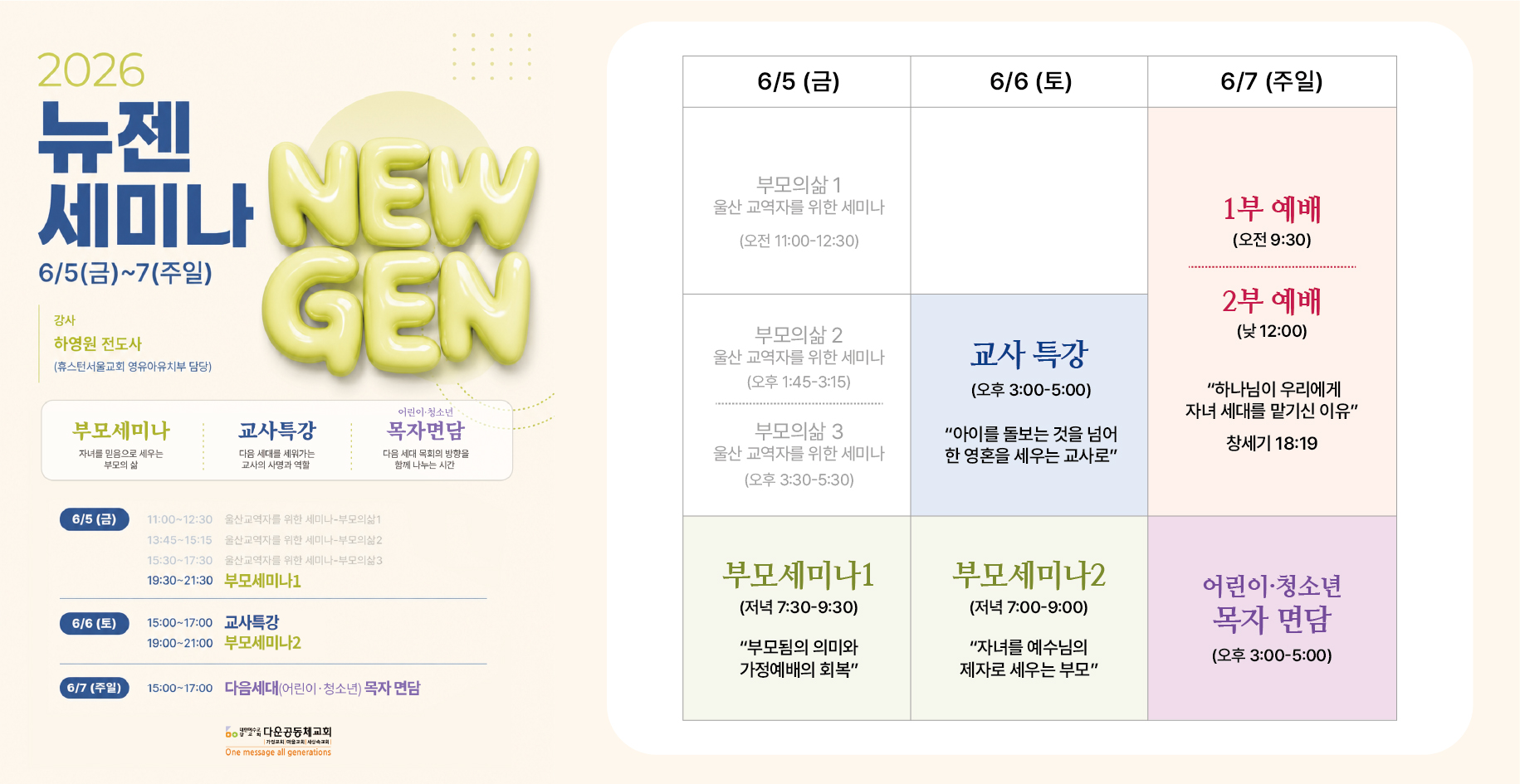 2026 뉴젠세미나 포스터(일정표).jpg