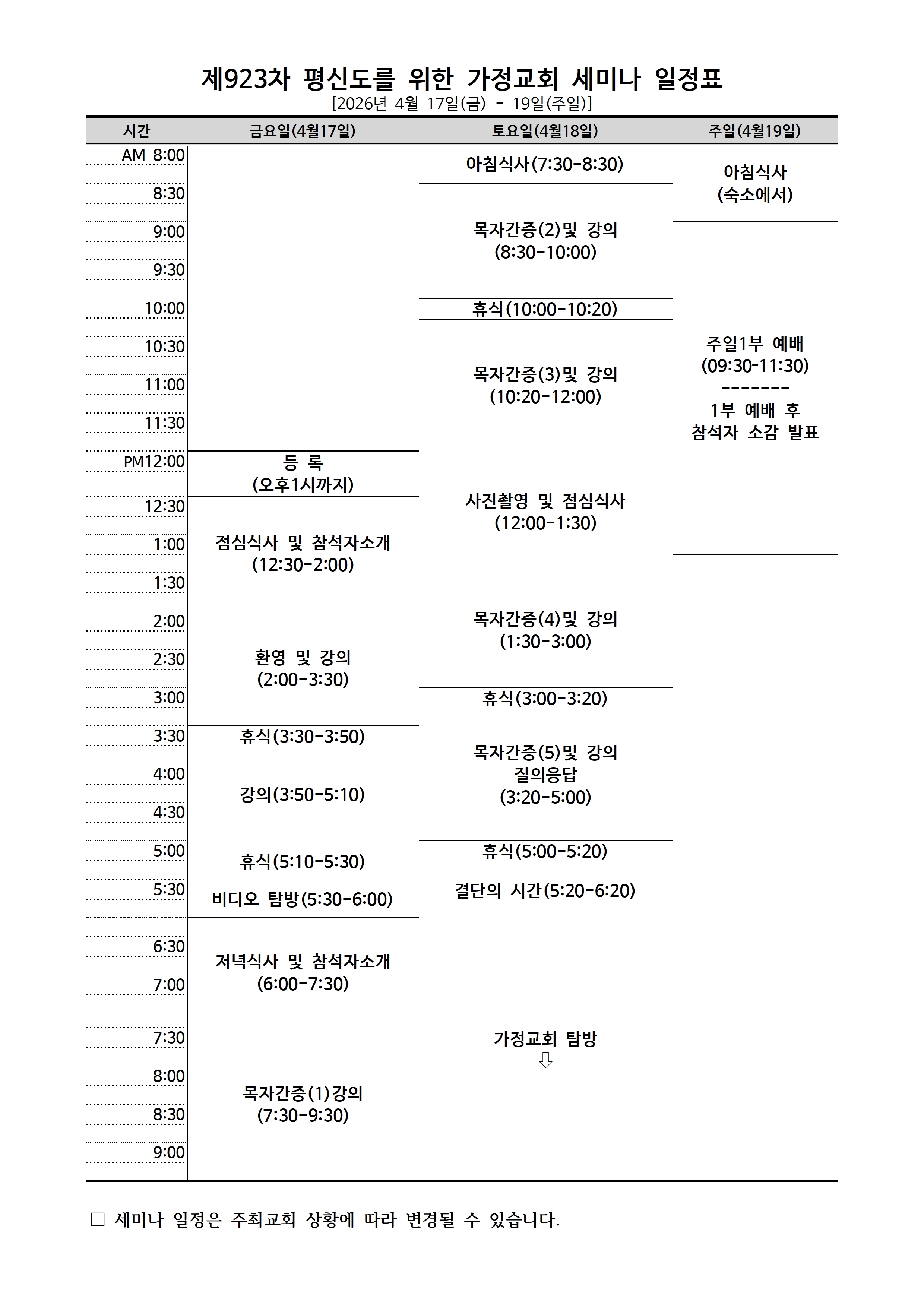 923차 평신도세미나_일정표001.jpg