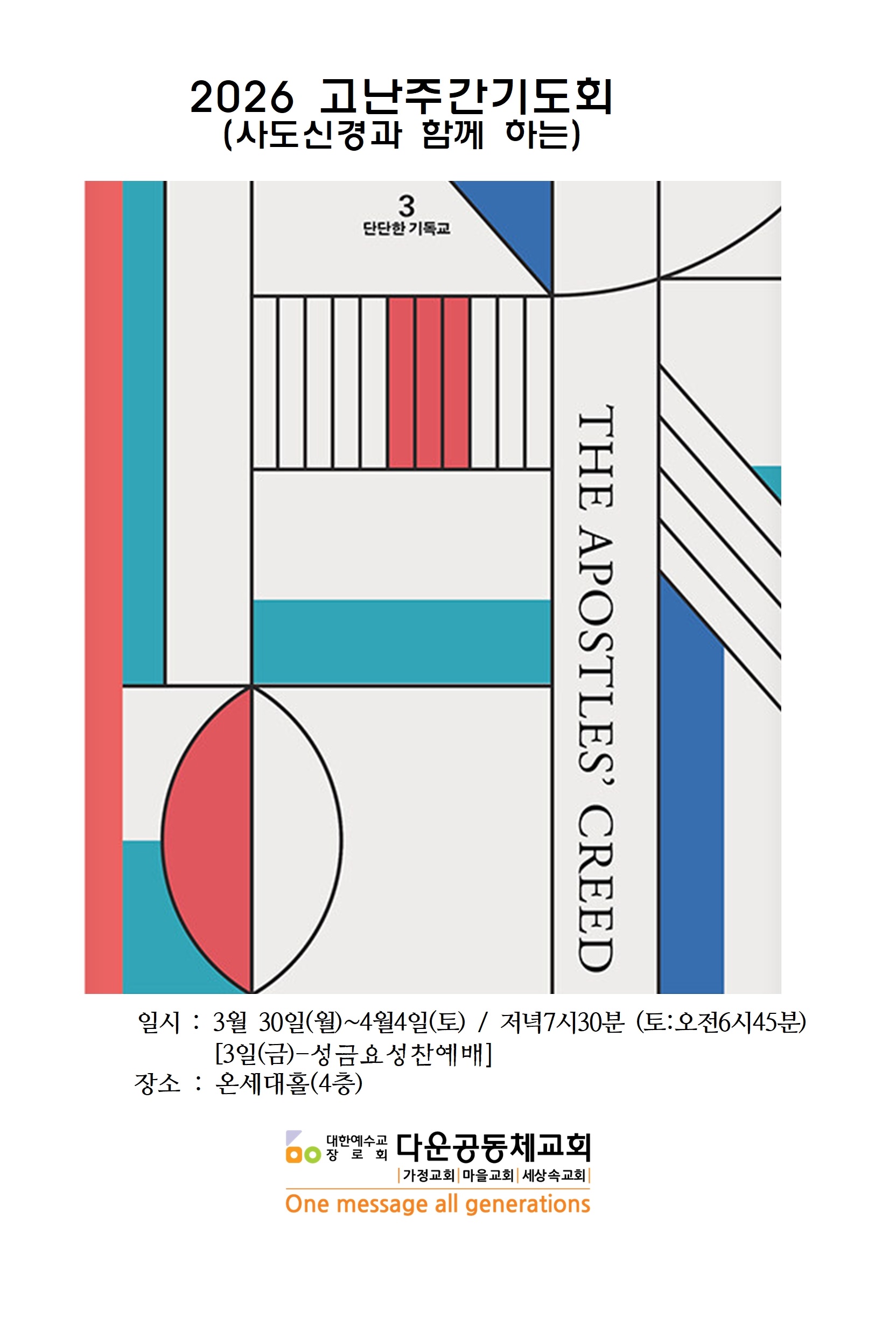 2026고난주간 기도회 주보1.jpg