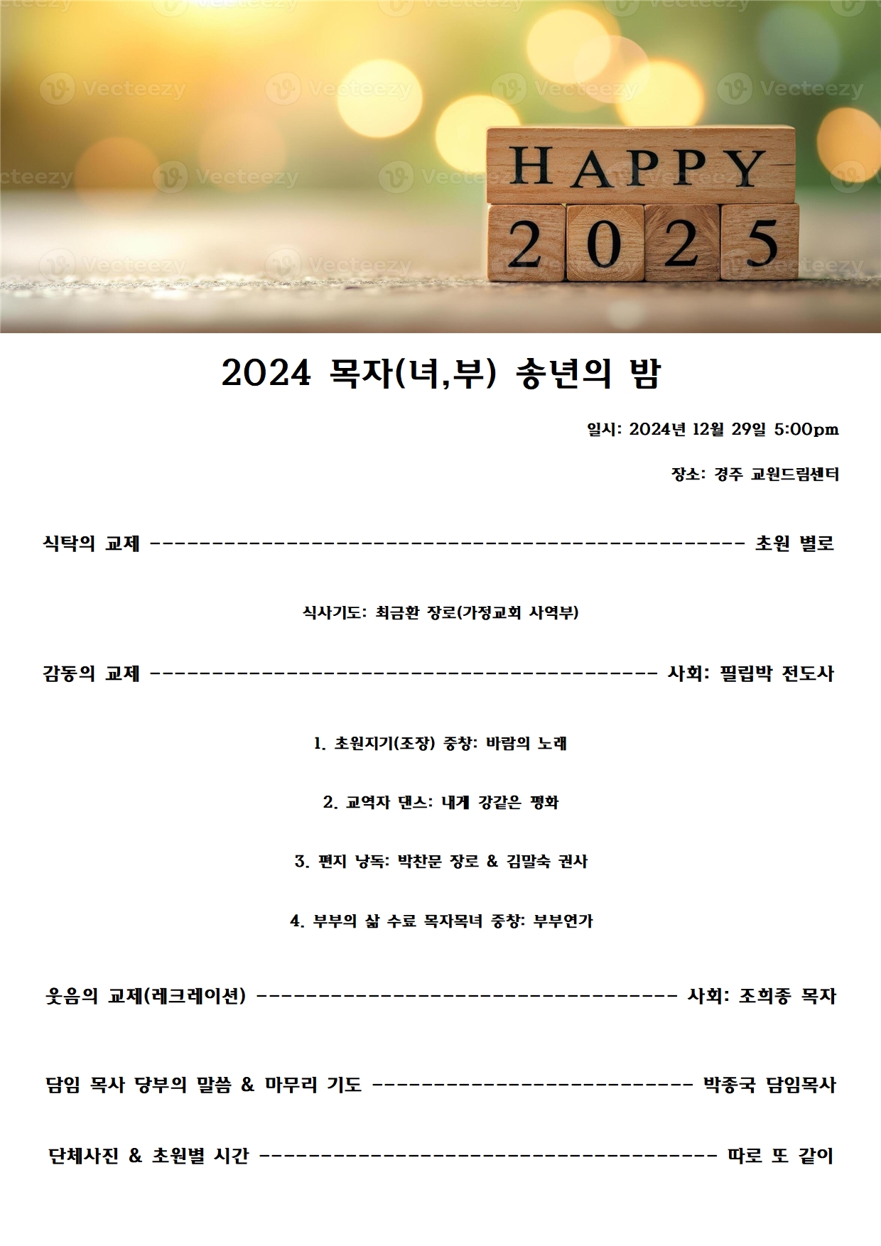 2024 목자 송년의 밤001.jpg