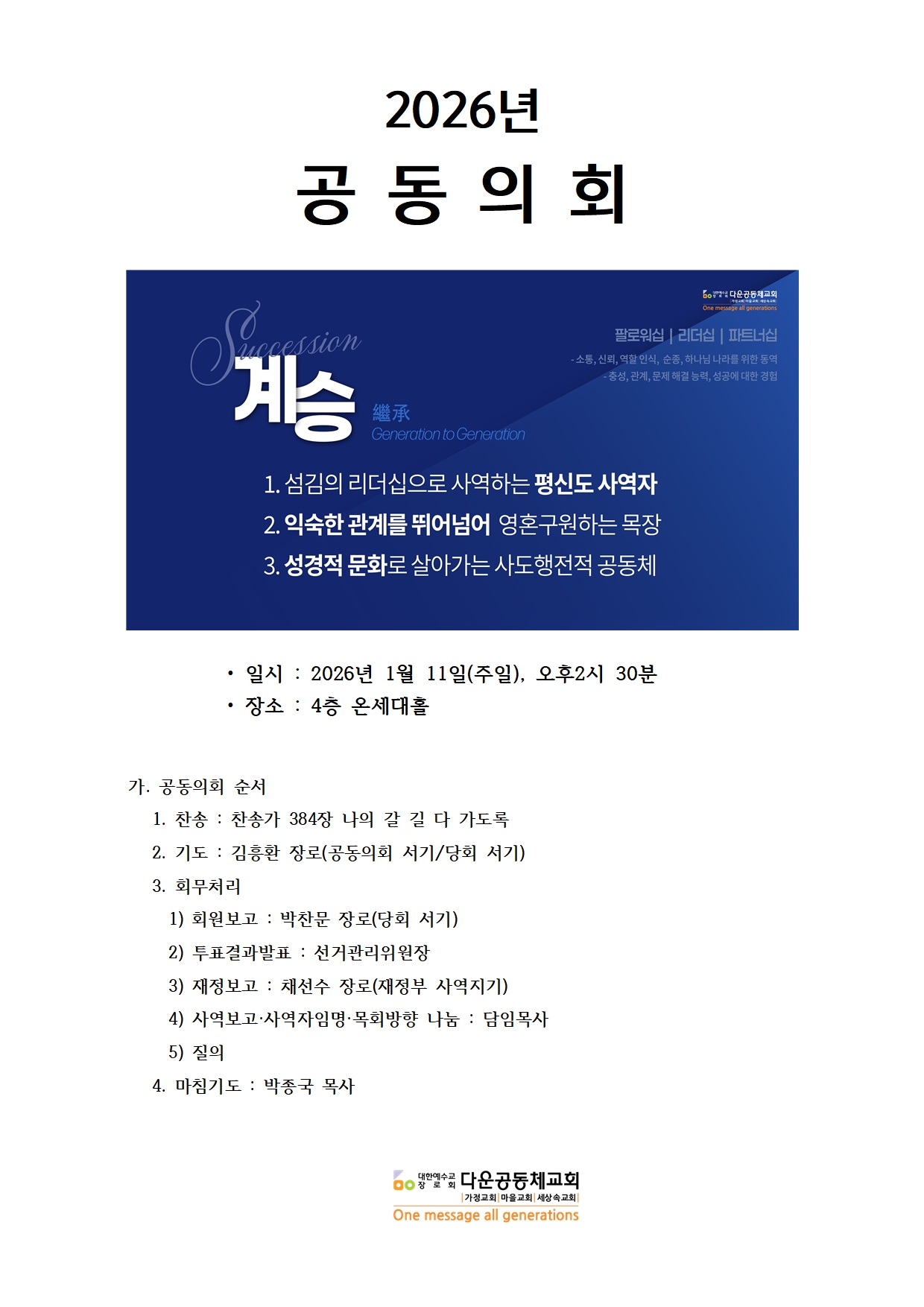 2026공동의회자료(초안)001.jpg