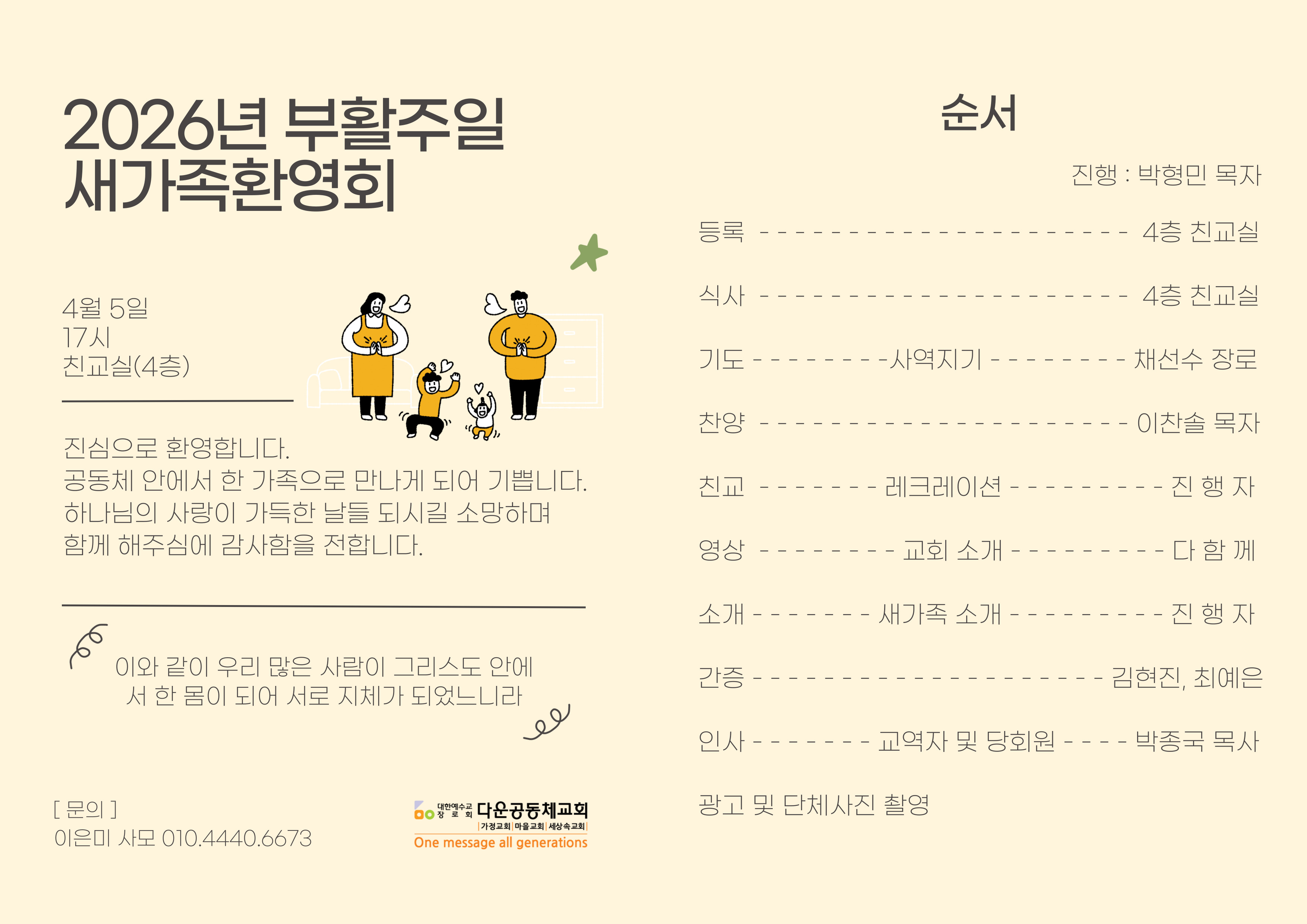 2026새신자환영회 주보.jpg