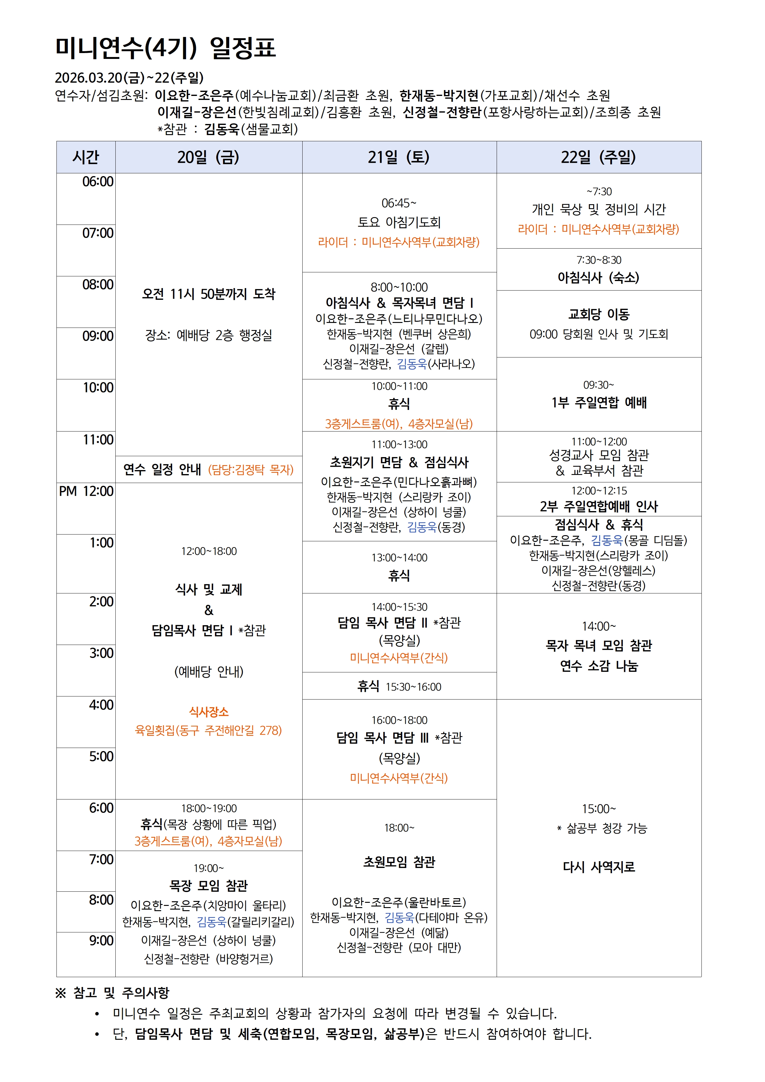 4기 미니연수_일정표.jpg