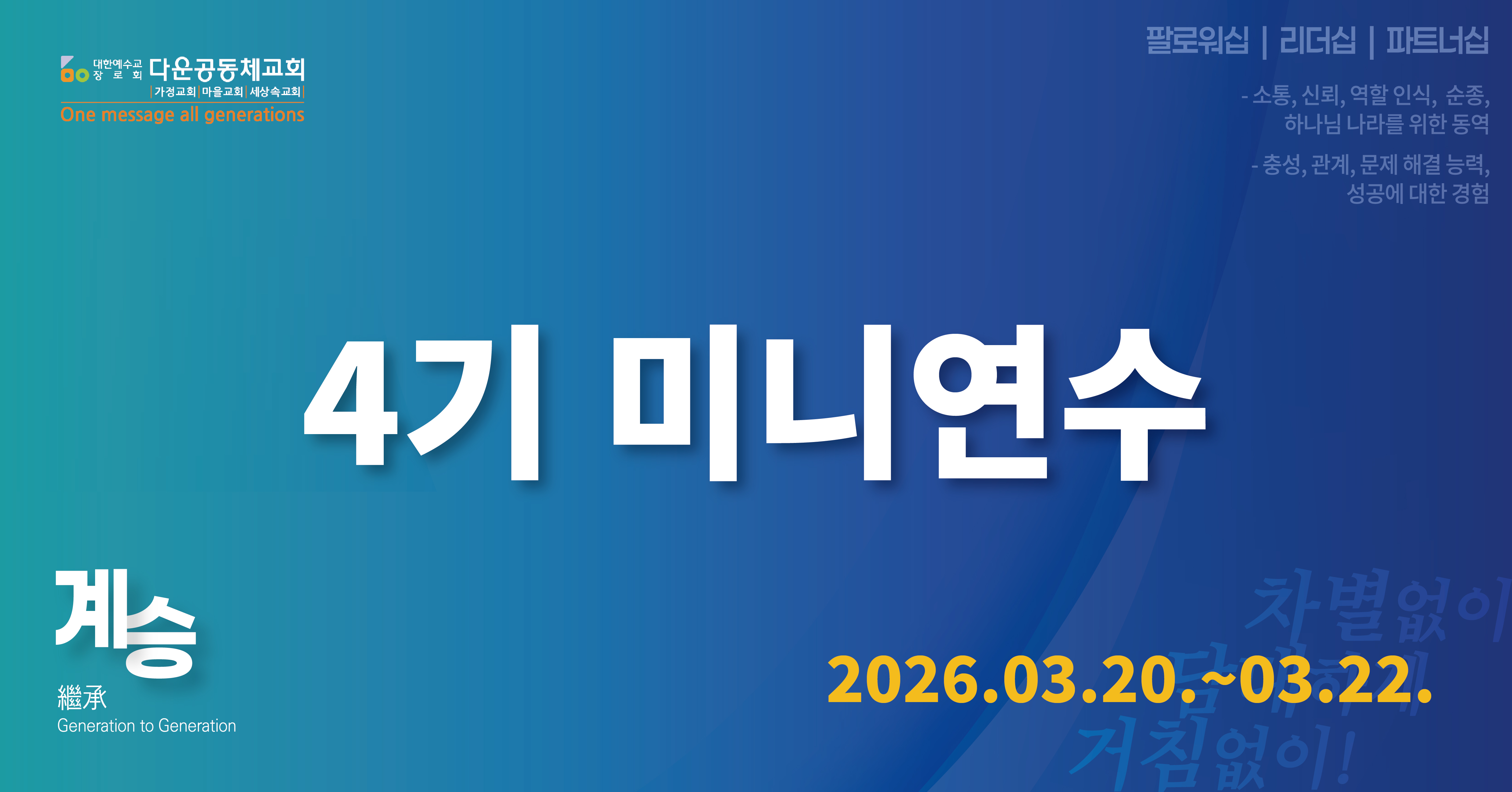 4기 미니연수_타이틀(홈페이지).jpg