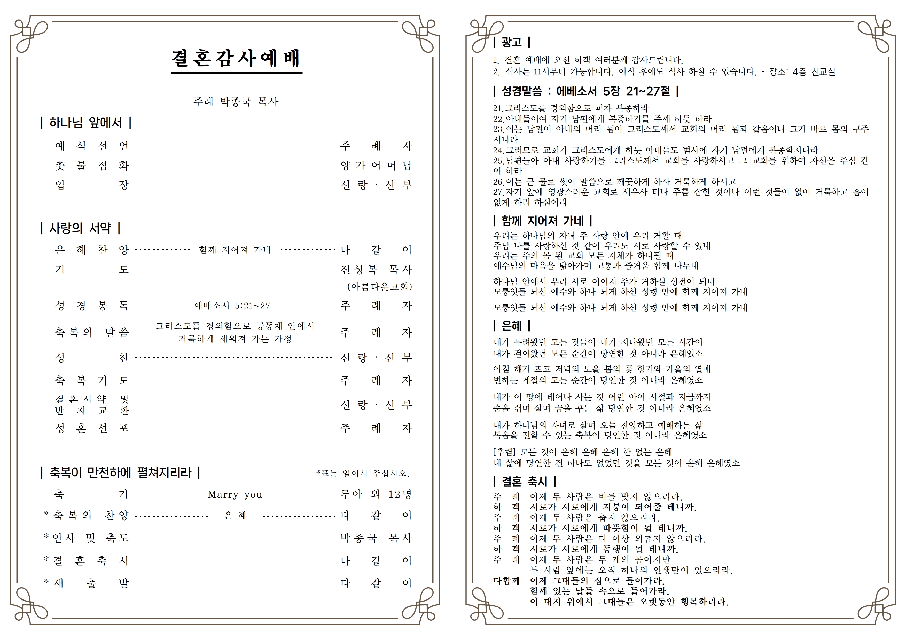 26.05.09 송지훈-허혜린 결혼예배 순서지(최종)002.jpg