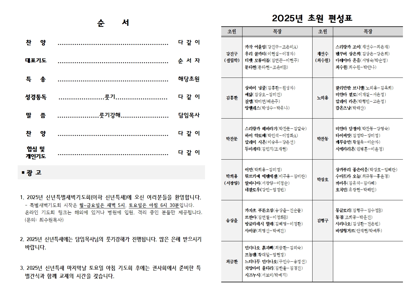 02 2025년 신년특별새벽기도회 순서지002.jpg