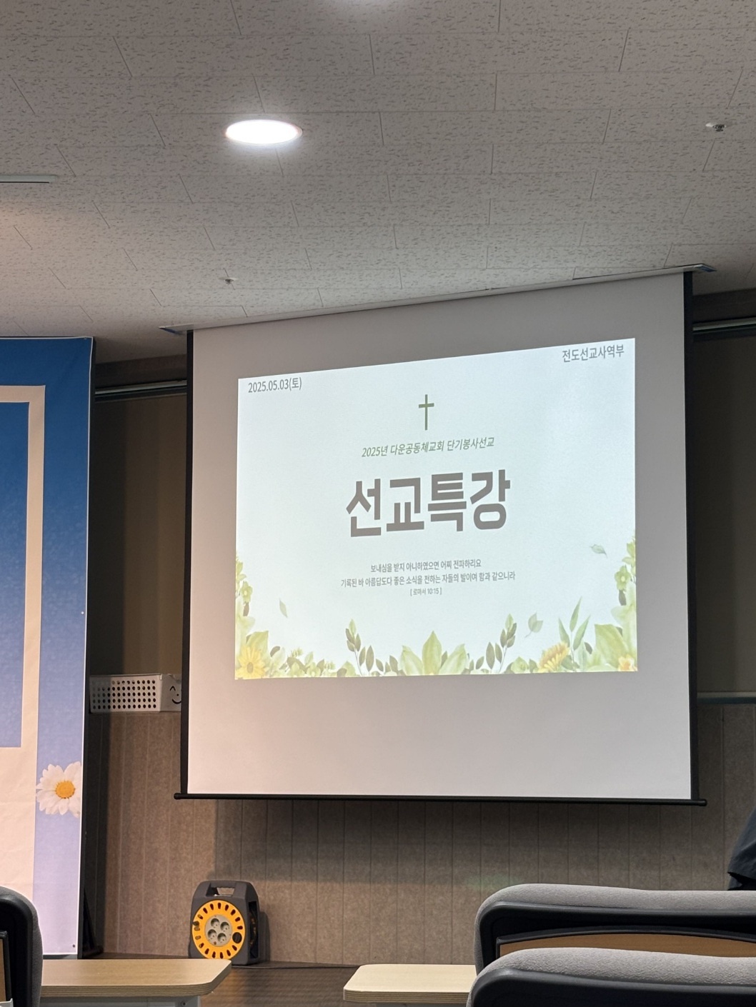 필리핀 단봉선 4차 모임 선교 특강 시작.jpg