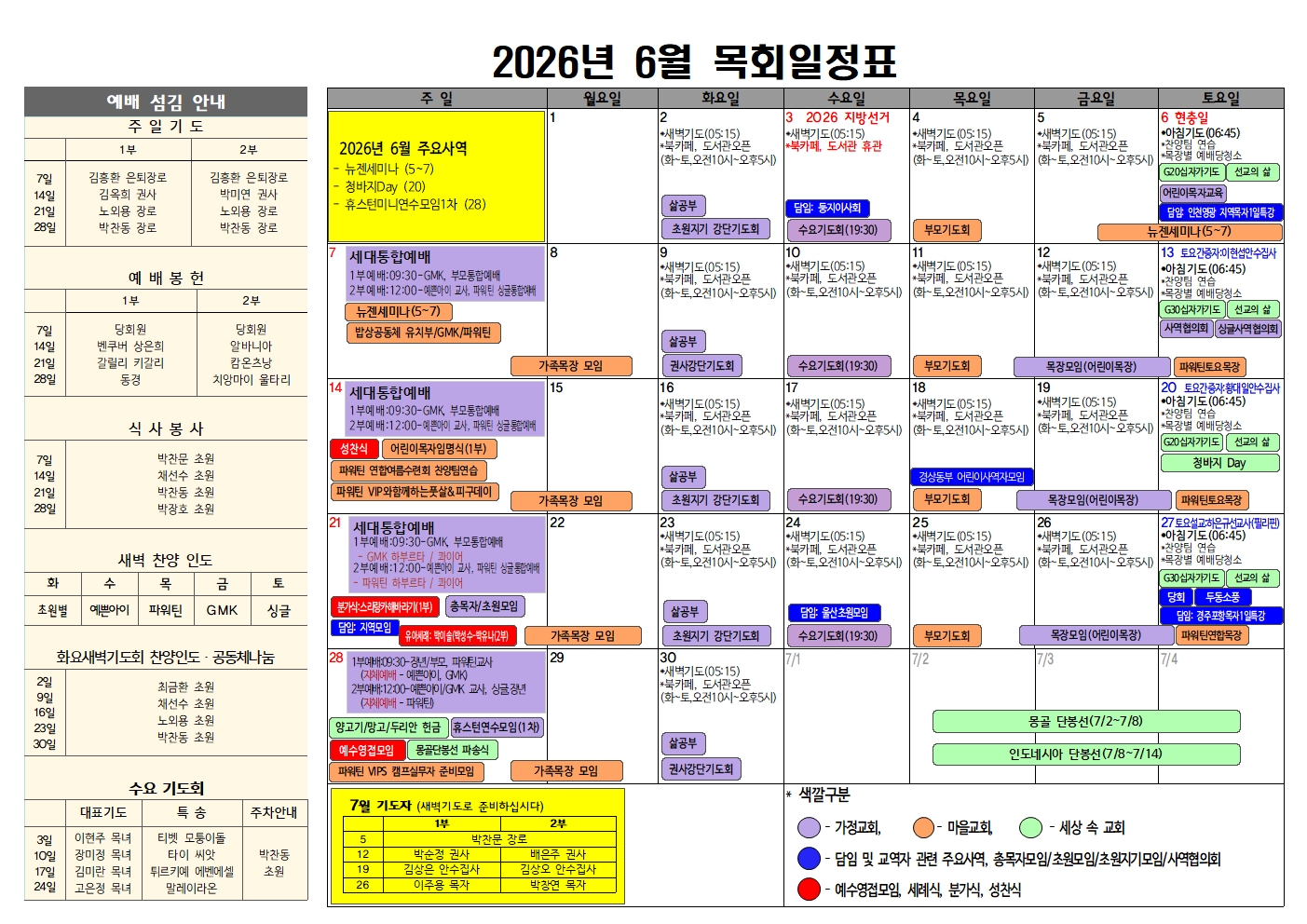 2026 6월목회일정표.jpg