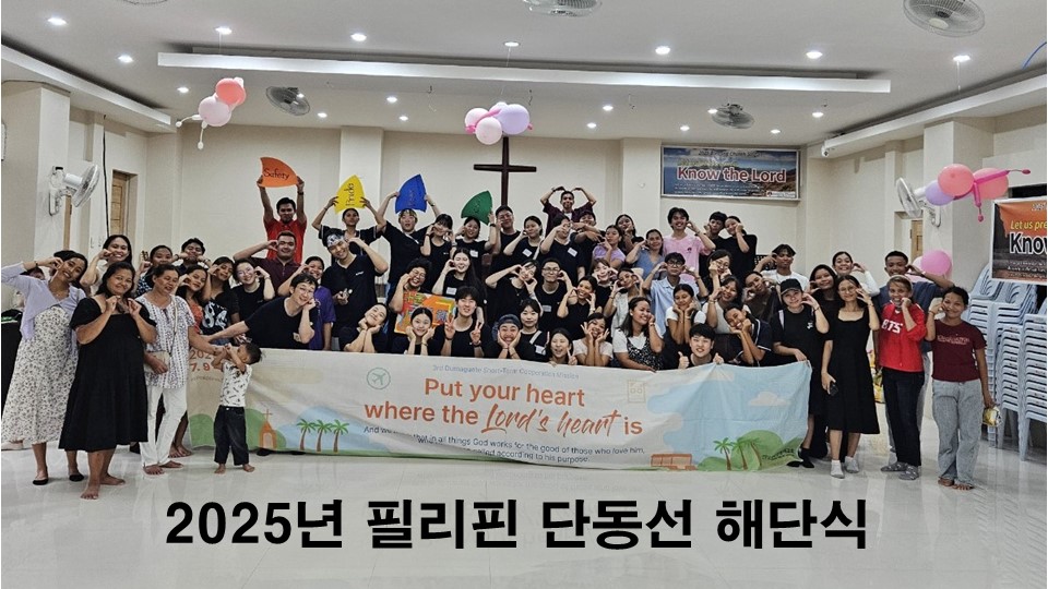 2025년 7월 16일 수요기도회 PPT(필리핀 단봉선 해단식)수정본1.jpg