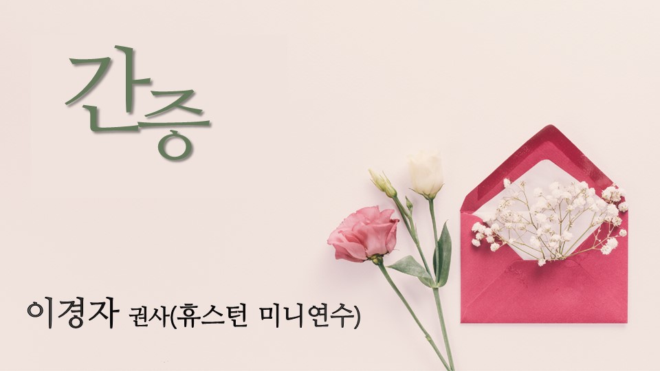 2025년 10월 15일 수요기도회 PPT(카작 어울림 목장)이경자목녀 간증.jpg