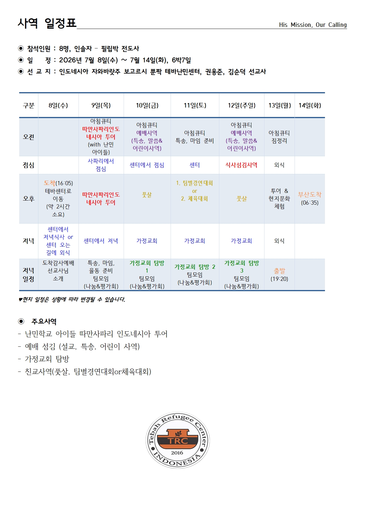 현재 사역 일정001.jpg