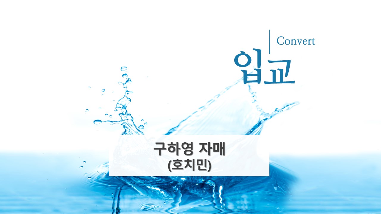 2026.07.12. 2부 예배(입교식).jpg