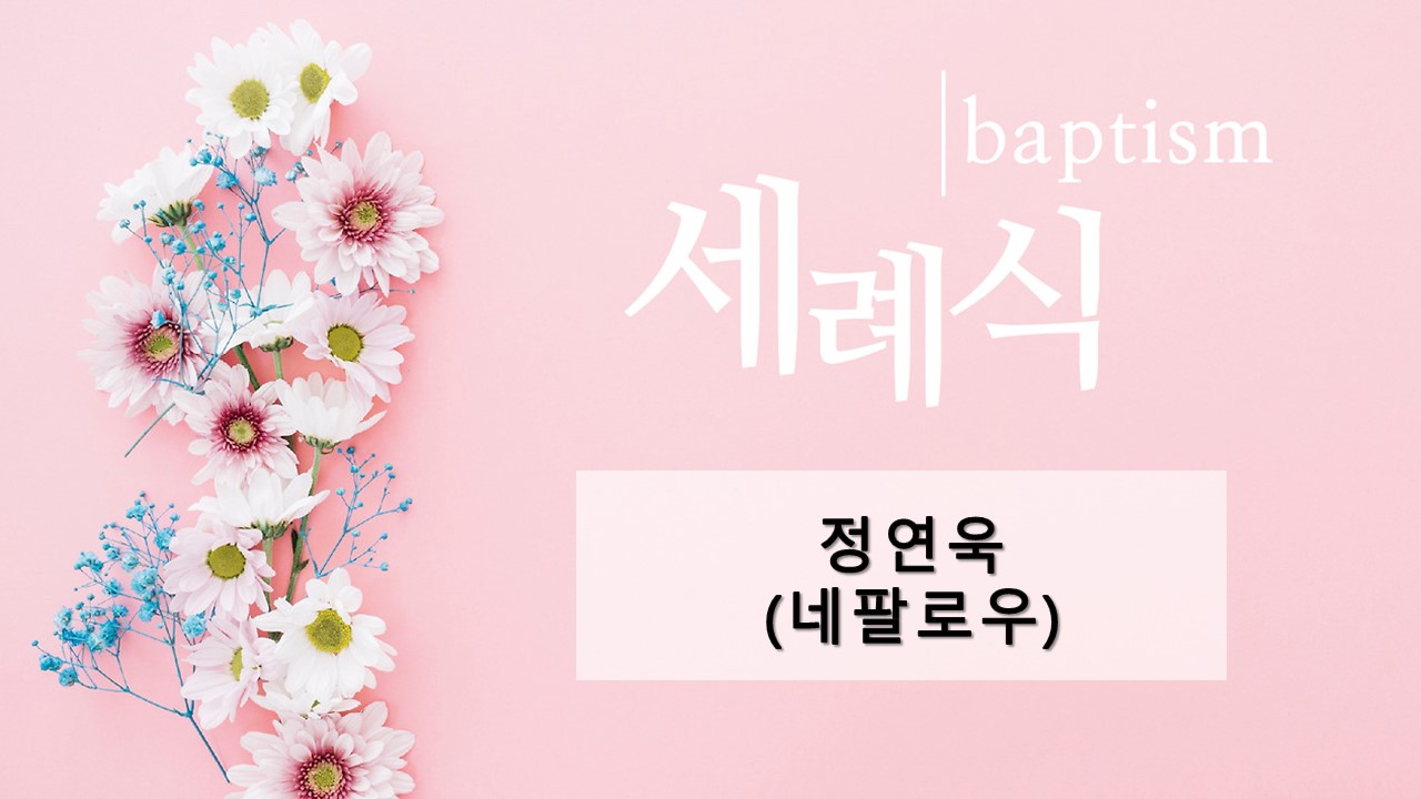 2026.03.22. 2부 예배_세례식.jpg