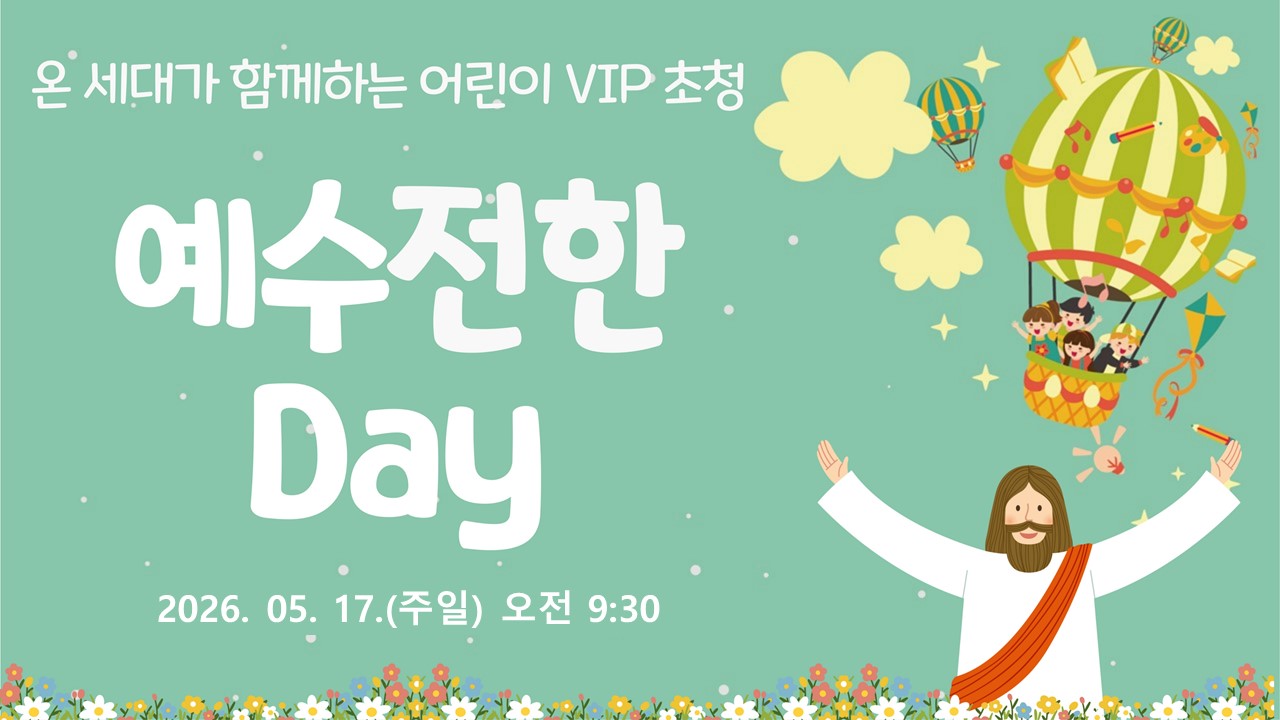2026년 예수전한Day PPT.jpg