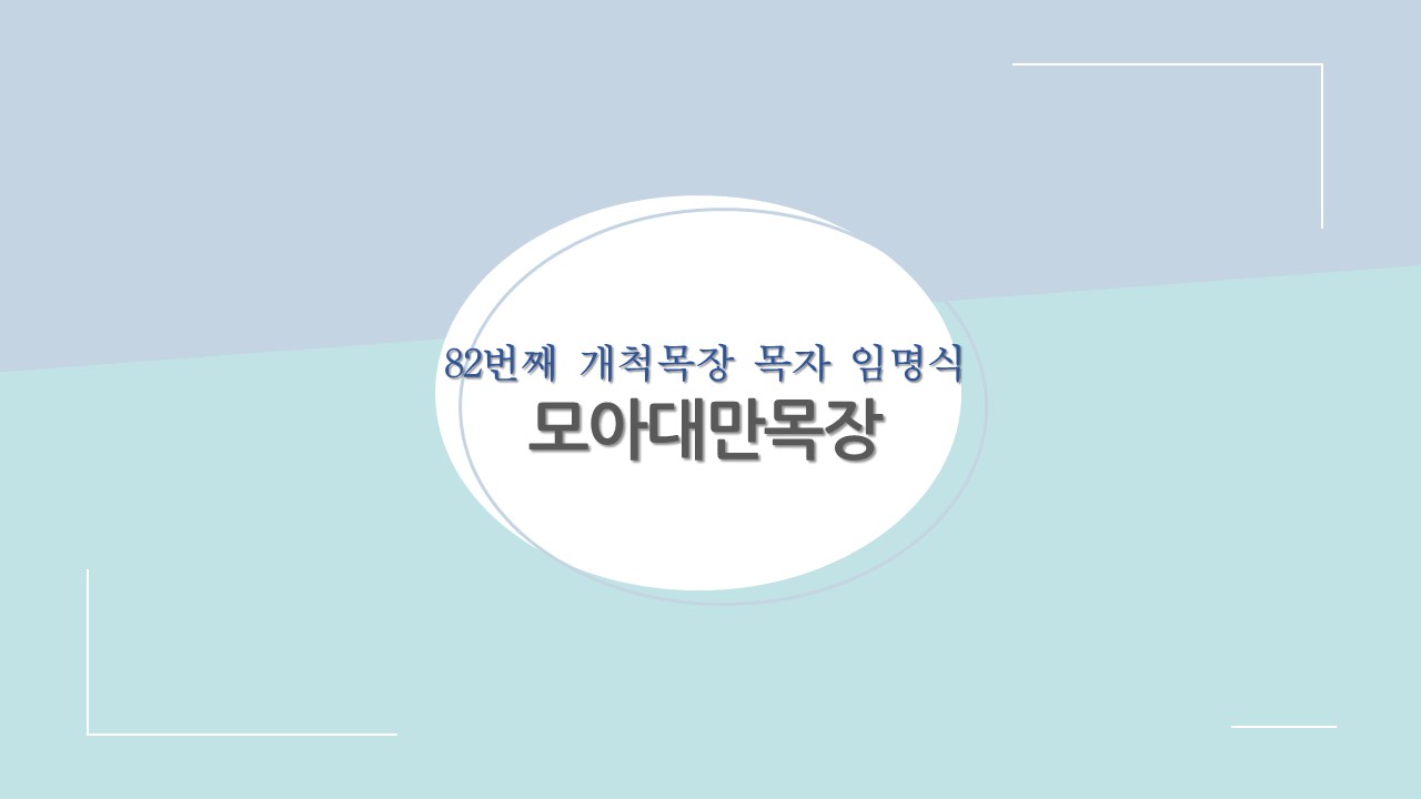 2026.3.08. 1부 예배(목자목녀임명식).jpg