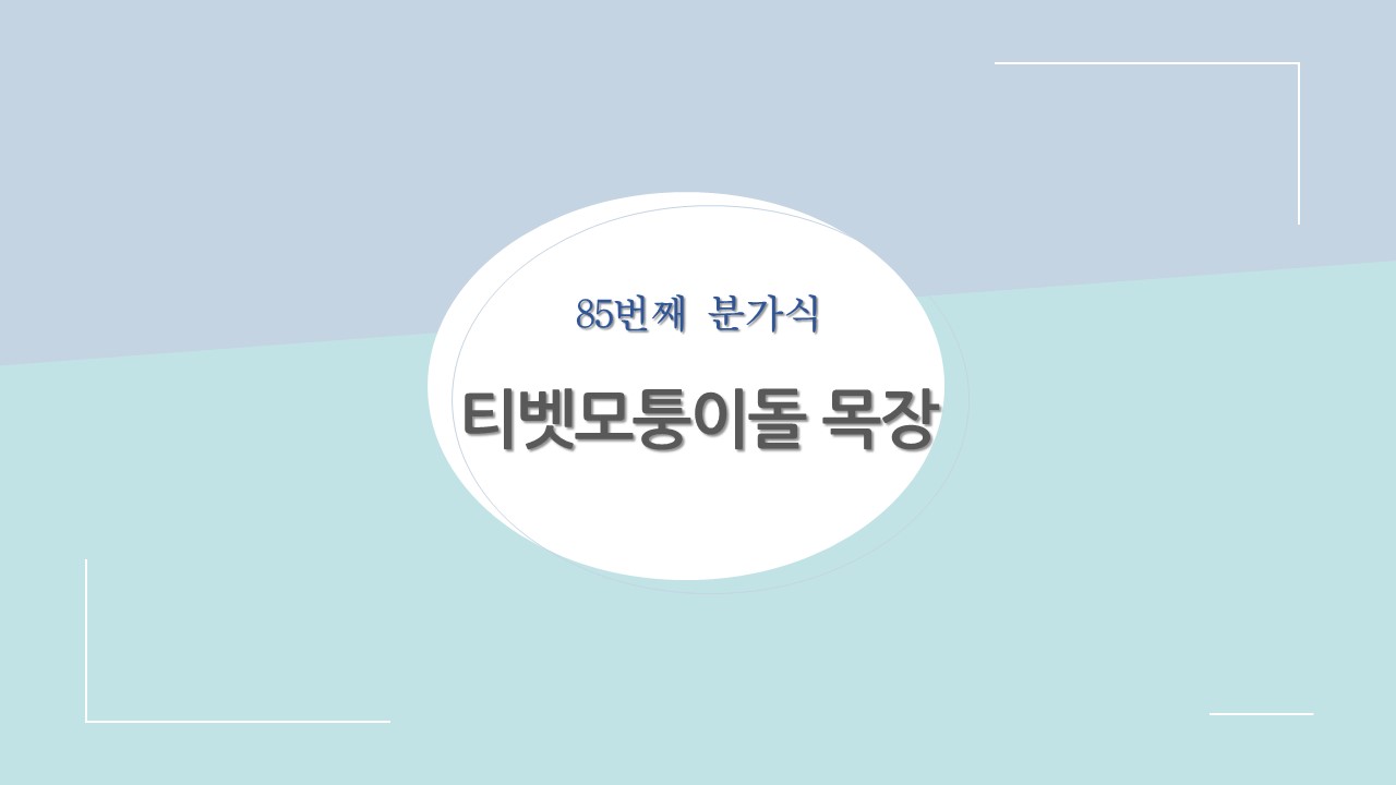 2026. 5. 23. 2부 예배(모퉁이돌분가식 표지).jpg