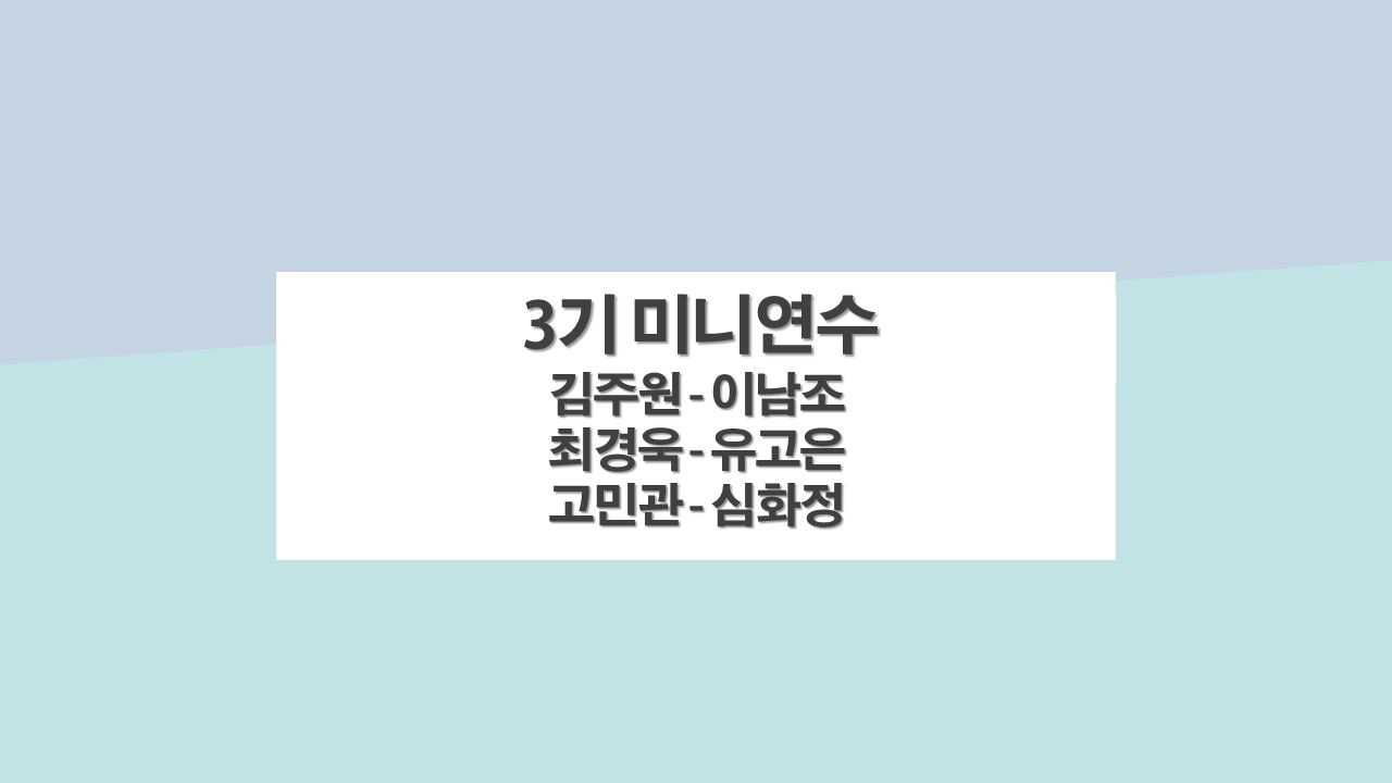 3기 미니연수 인사 표지.jpg