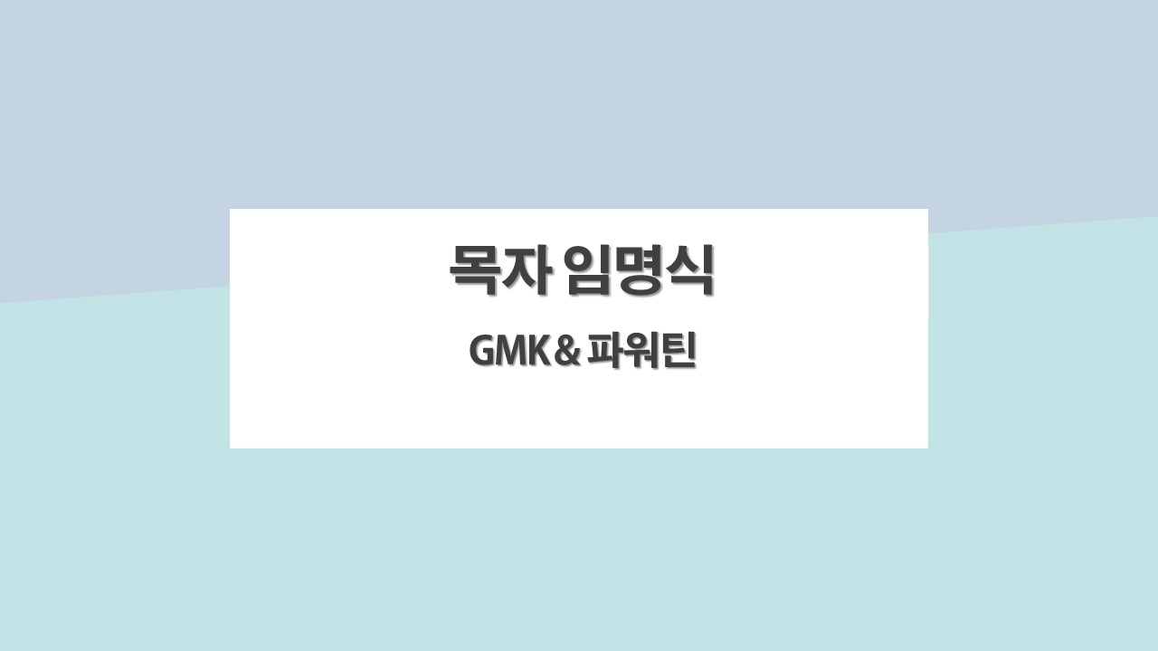 어린이_청소년 목자 임명식 표지.jpg