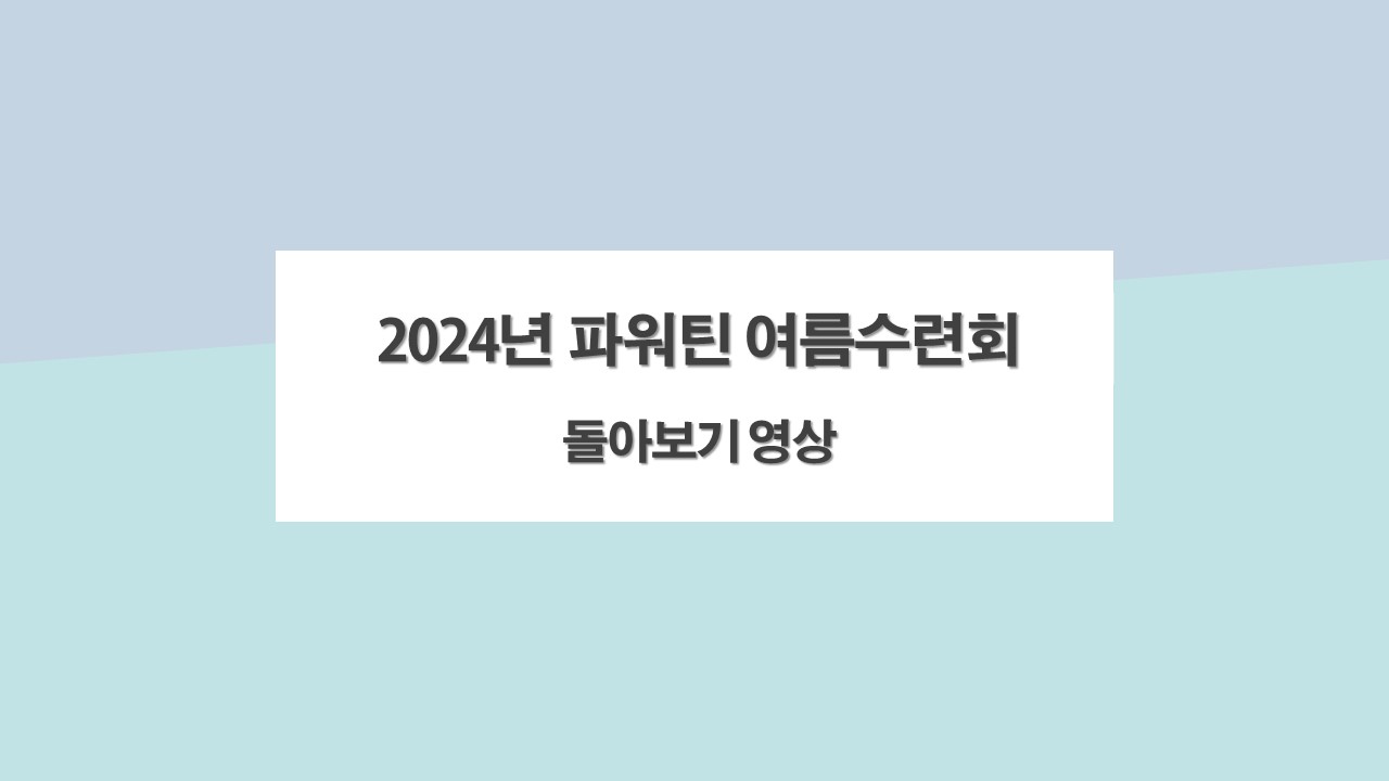 2024.07.21.1부 예배 돌아보기 영상2.jpg