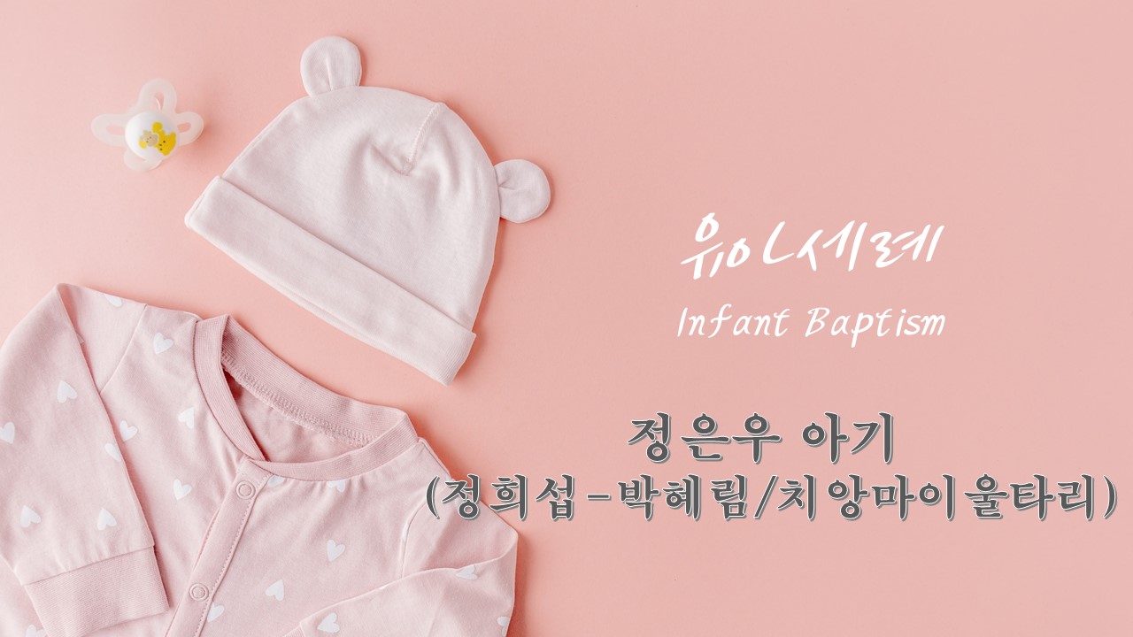 2026.04.19. 2부 예배_유아세례.jpg