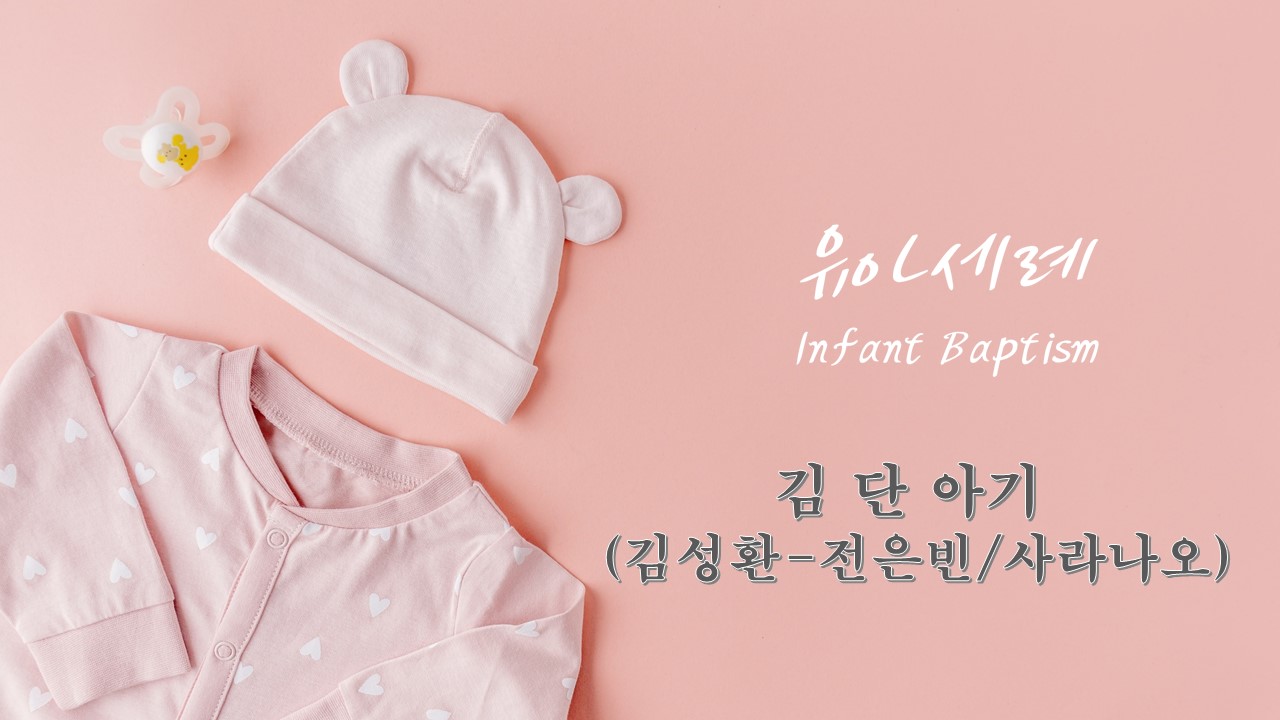 2025.08.10. 2부 예배 유아세례.jpg